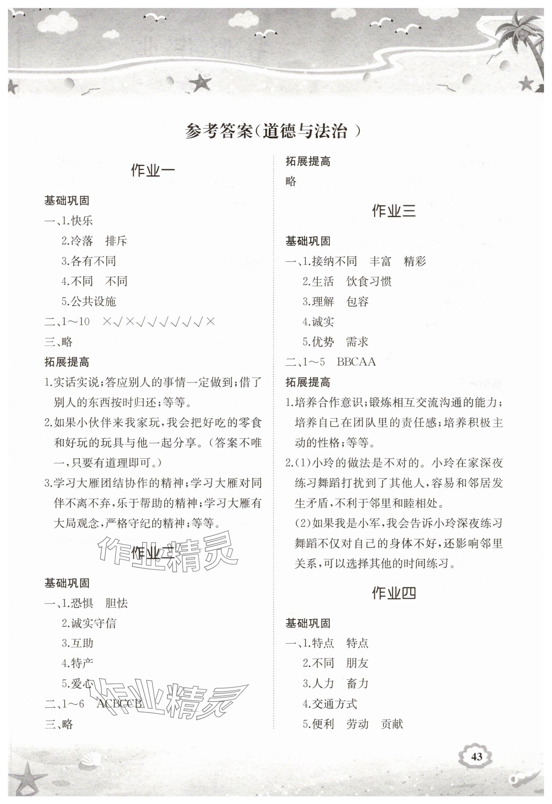 2025年暑假作業湖南教育出版社三年級科學思品 參考答案第1頁