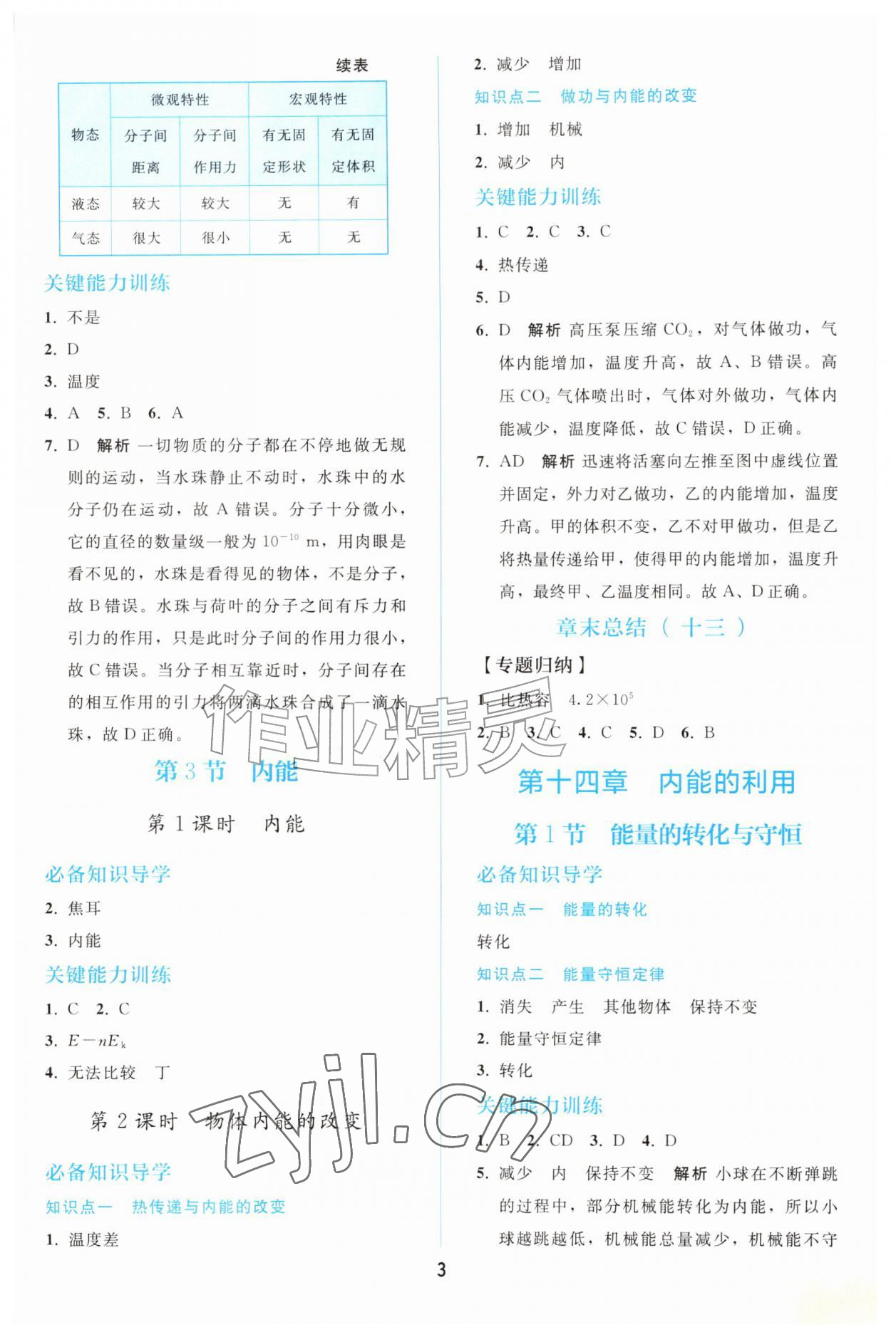 2026年同步轻松练习九年级物理全一册人教版&nbsp;参考答案第2页