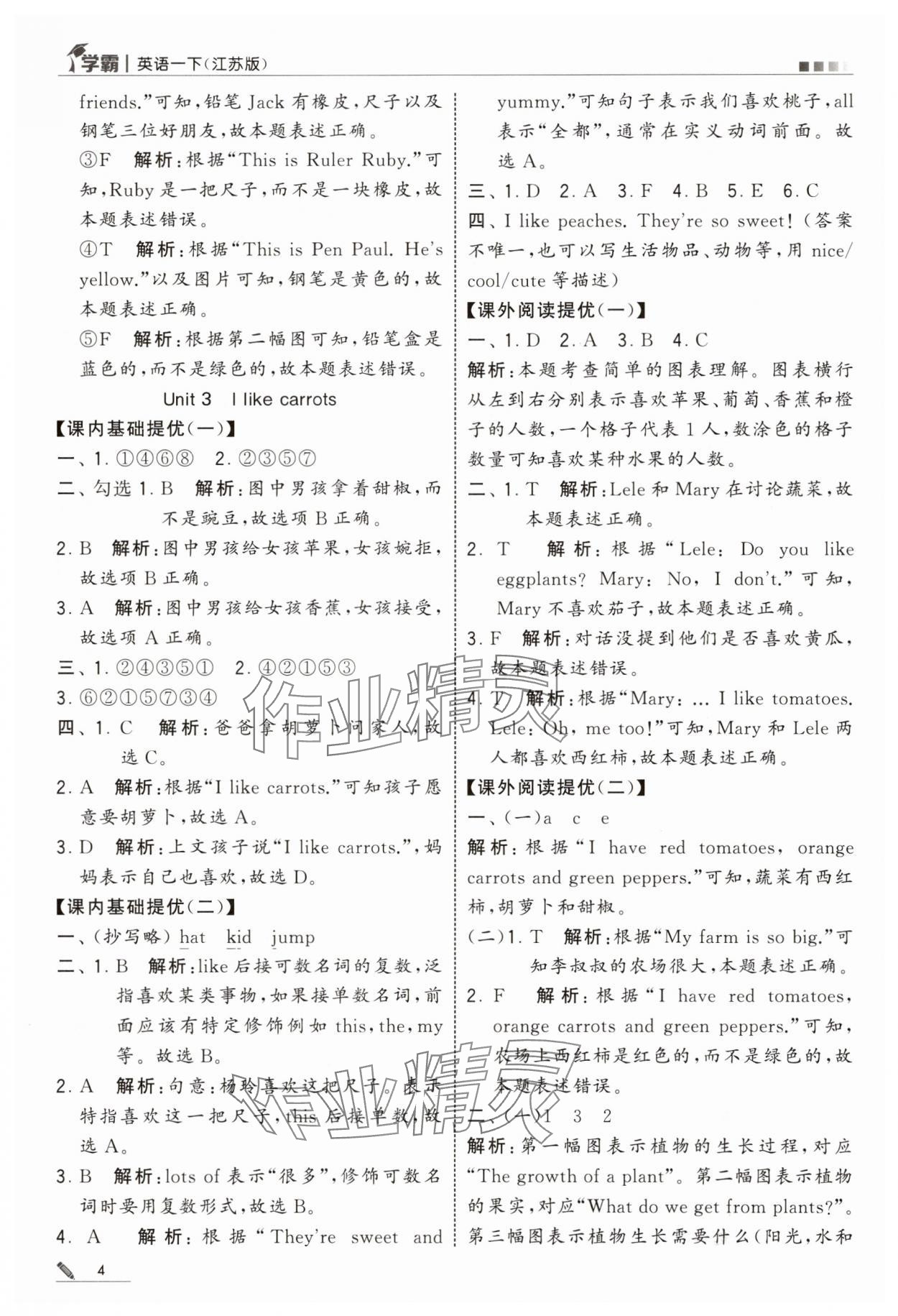 2025年學(xué)霸一年級英語下冊譯林版 參考答案第4頁