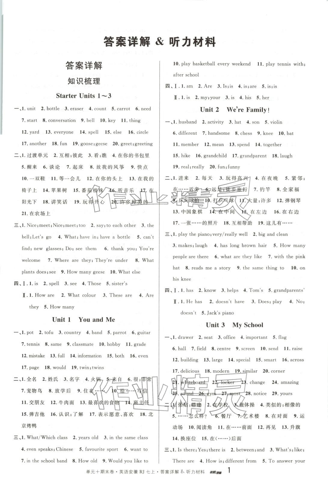 2025年名校真題卷七年級(jí)英語(yǔ)上冊(cè)人教版安徽專版&nbsp;第1頁(yè)