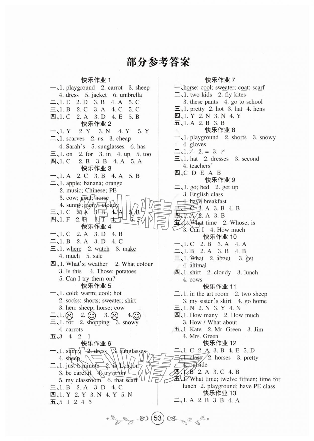 2025年書香天博暑假作業(yè)四年級英語人教版西安出版社 第1頁
