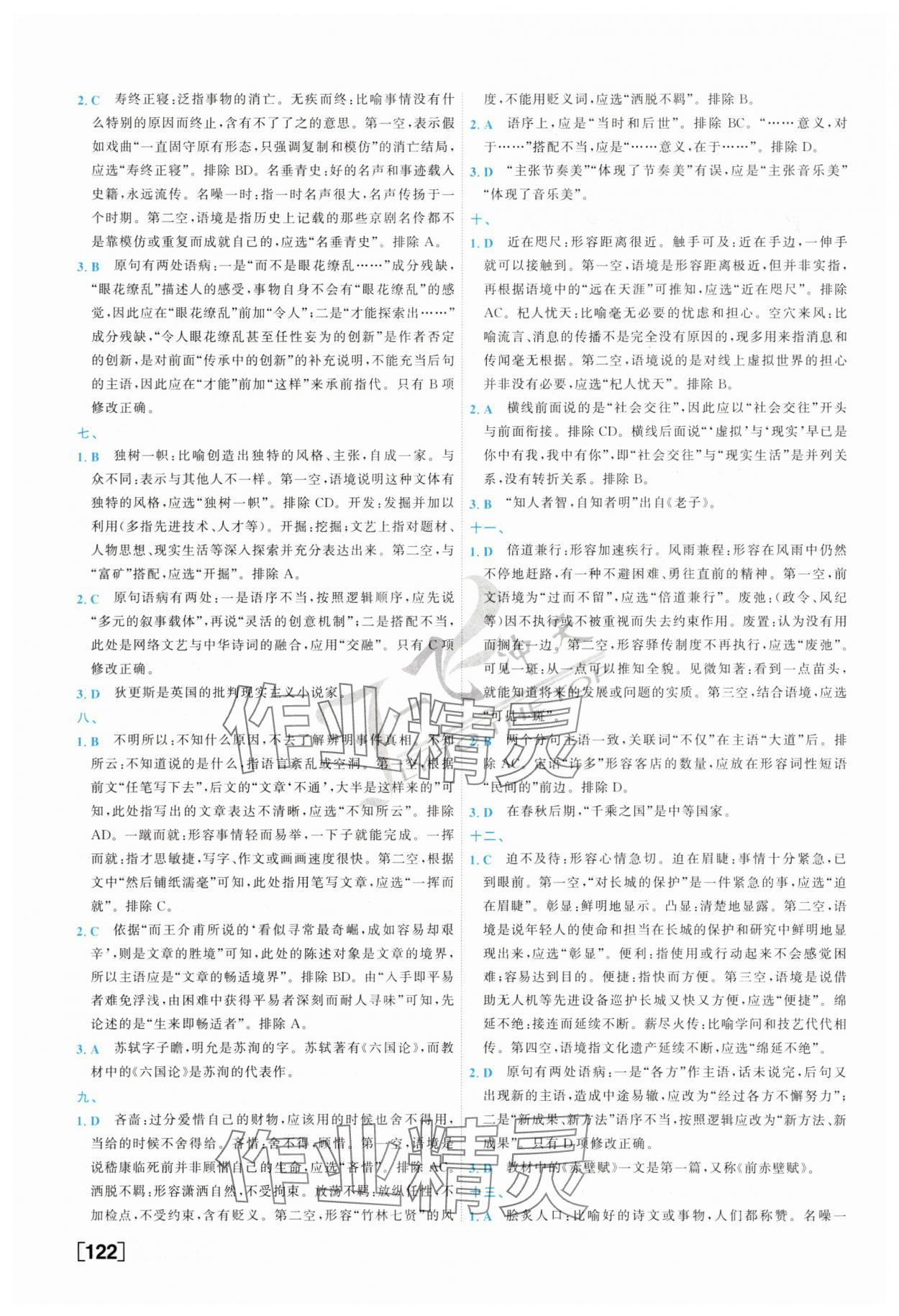 2025年一飛沖天高考專題分類高三語文 第2頁