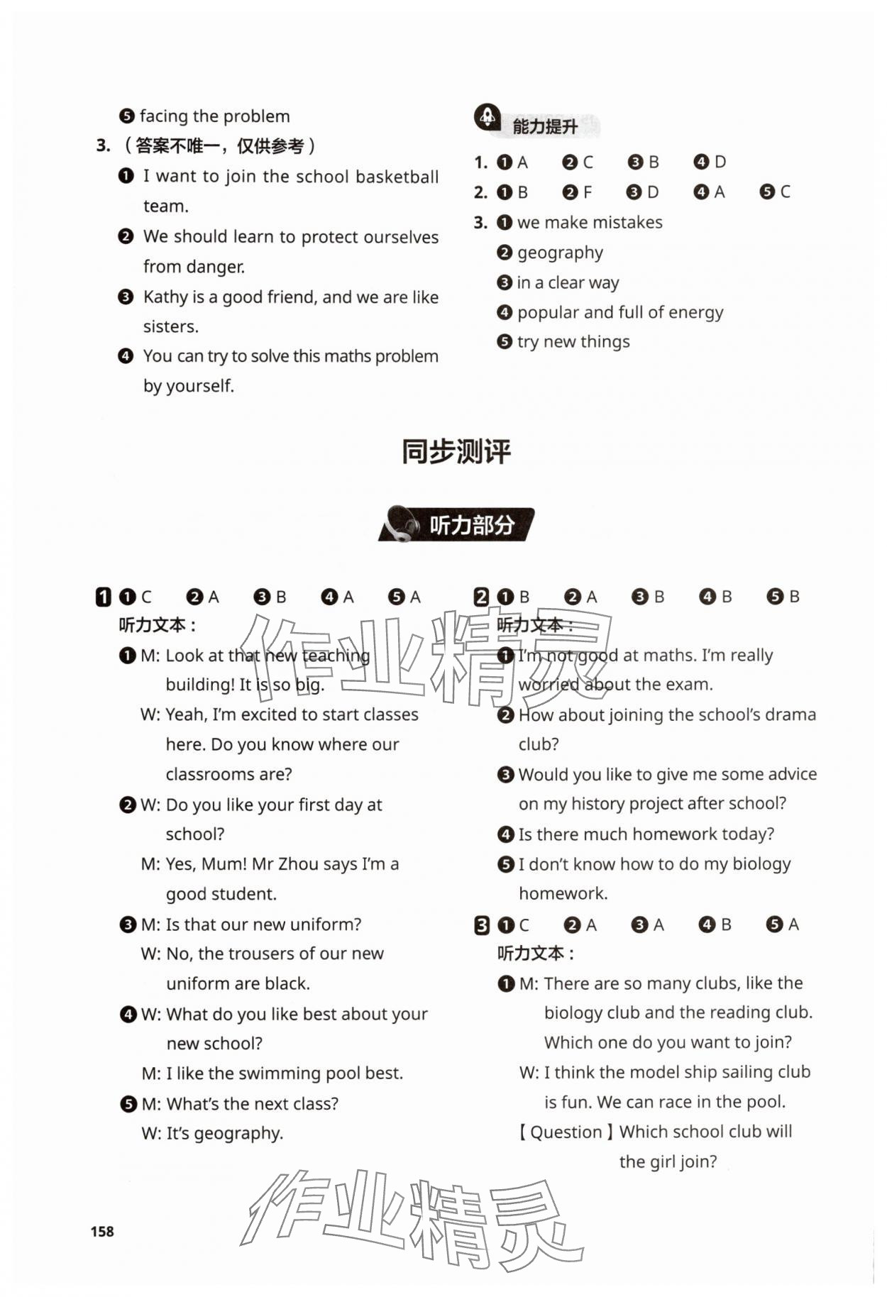 2025年教材补充练习七年级英语上册外研版 第4页