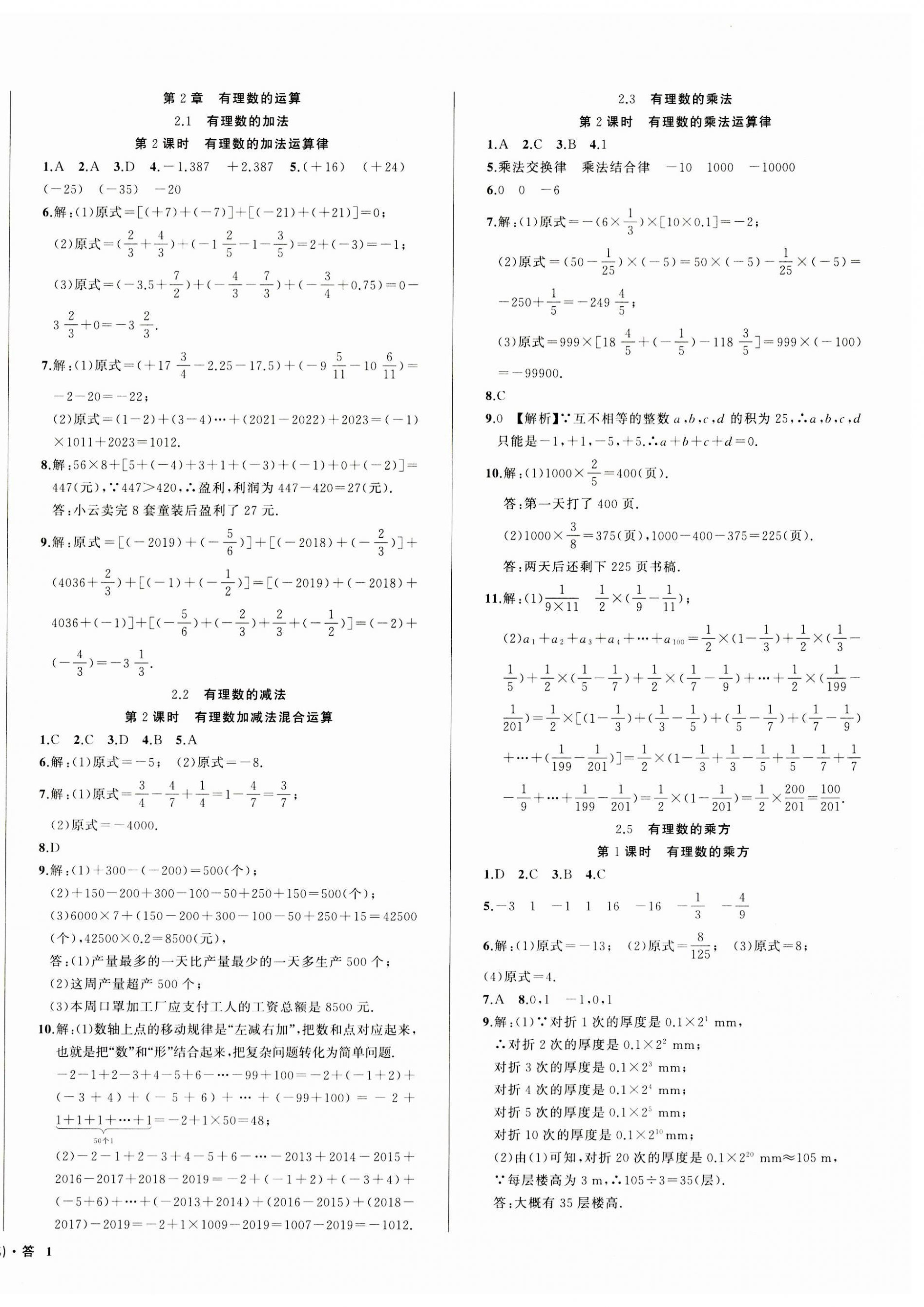 2023年名师面对面同步作业本七年级数学上册浙教版浙江专版 第2页