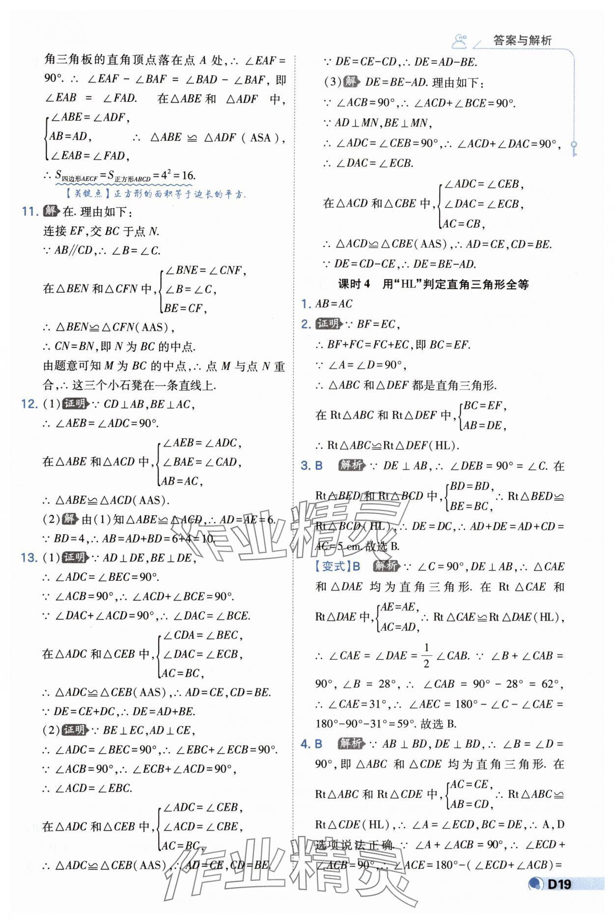 2024年少年班八年級數(shù)學上冊人教版 第19頁