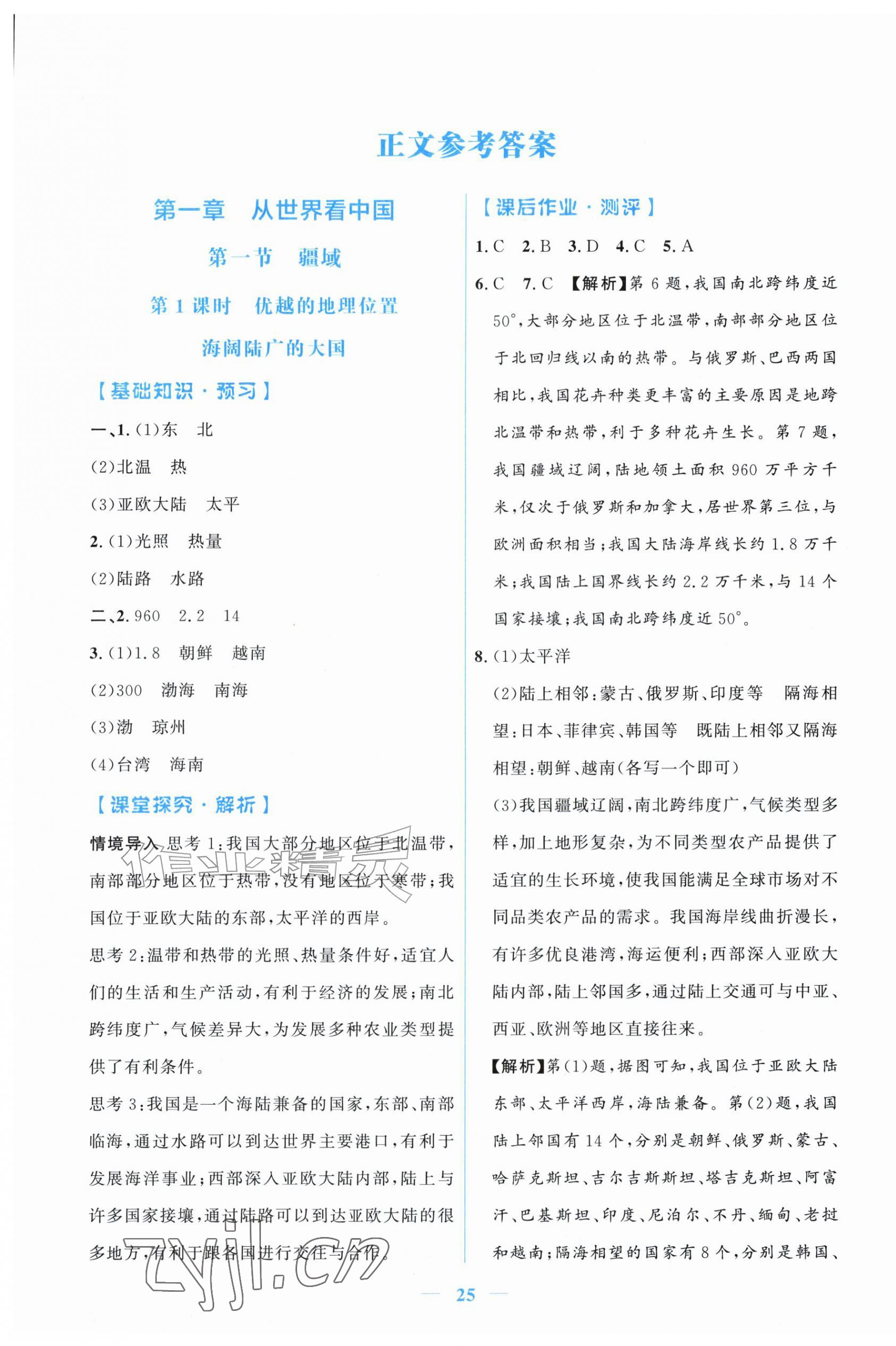 2026年阳光课堂金牌练习册八年级地理上册人教版增强版&nbsp;第1页