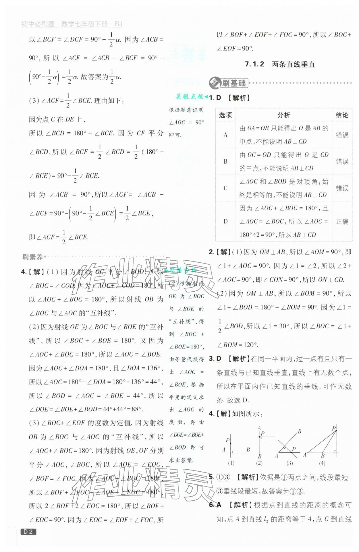2026年初中必刷題七年級(jí)數(shù)學(xué)下冊(cè)人教版&nbsp;第2頁