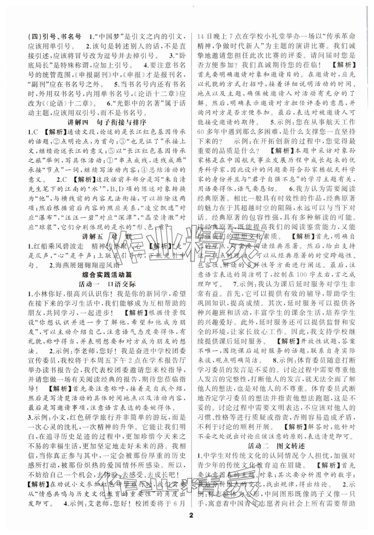 2025年中考高高手语文 第2页