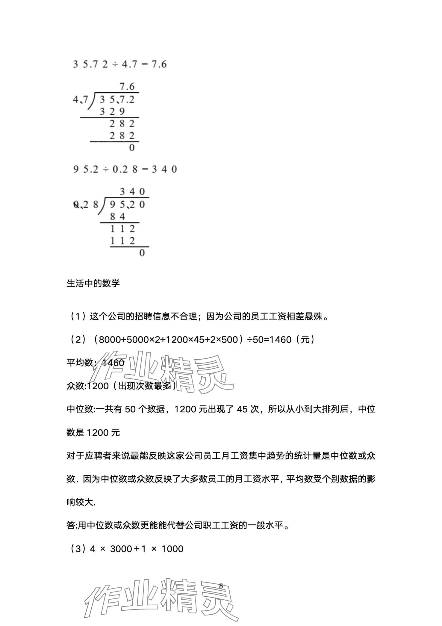 2024年云南标准教辅寒假活动晨光出版社五年级&nbsp;第8页