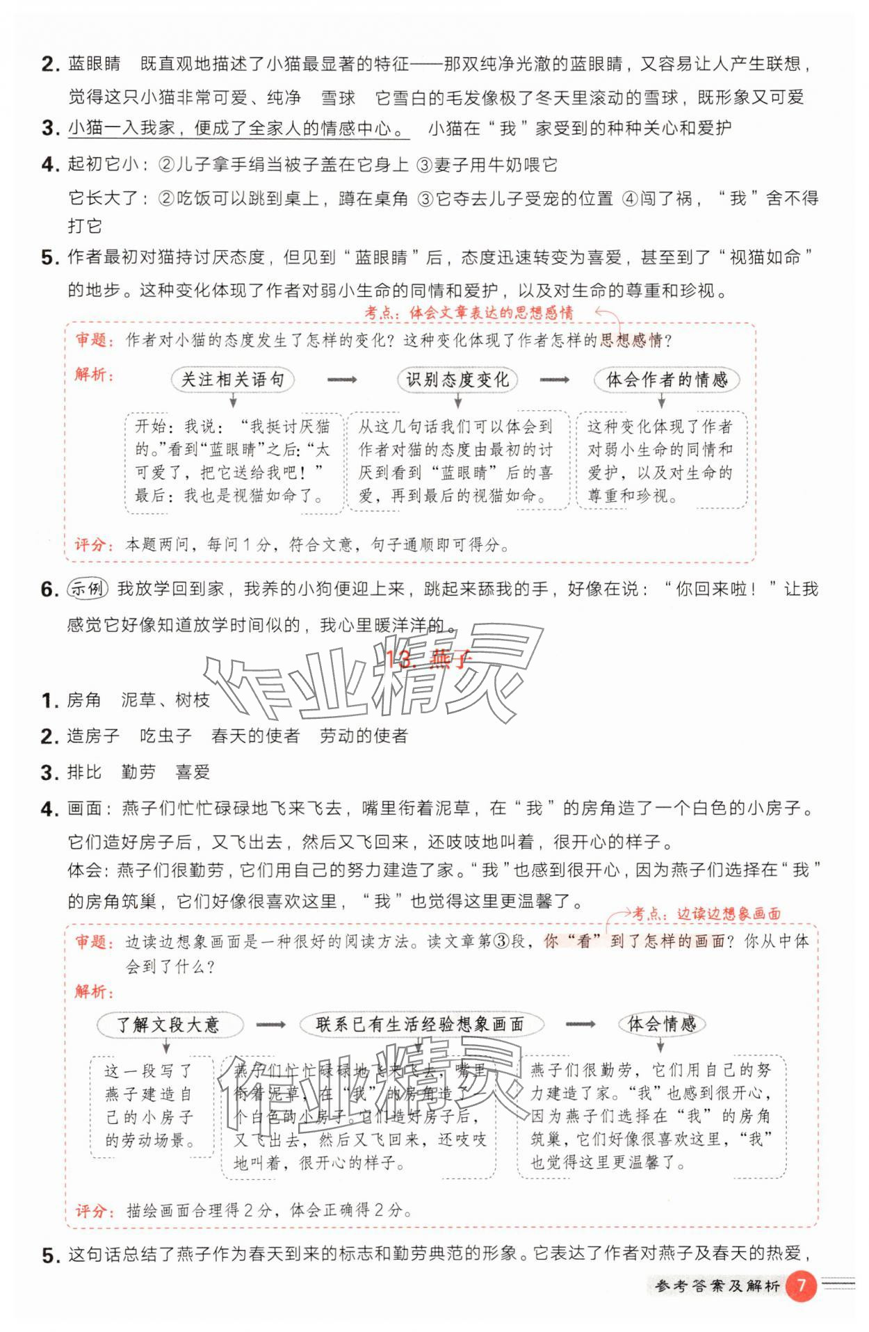 2025年魔卡閱讀目標訓練法四年級語文下冊人教版 第7頁