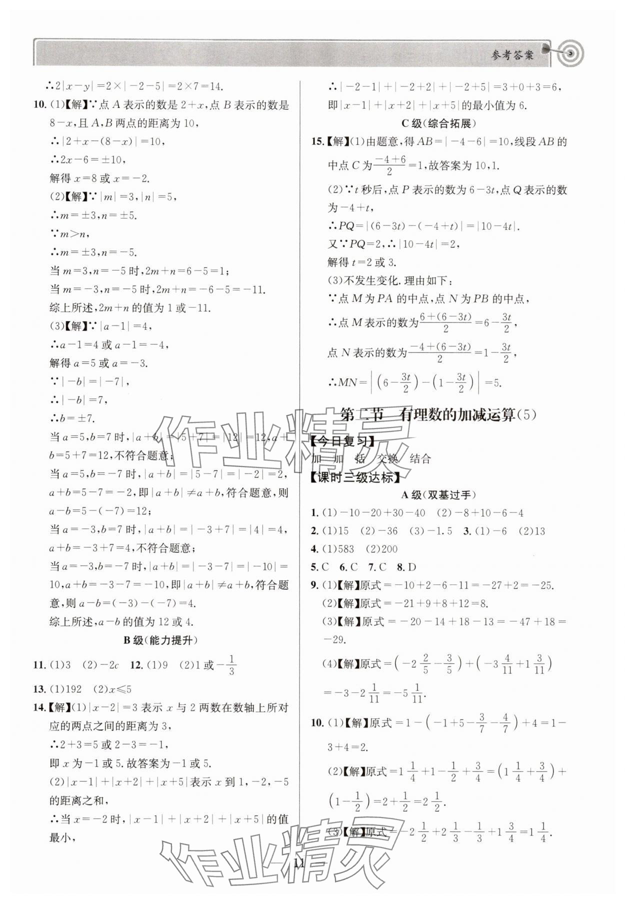 2025年天府前沿七年級數(shù)學(xué)上冊北師大版 第11頁