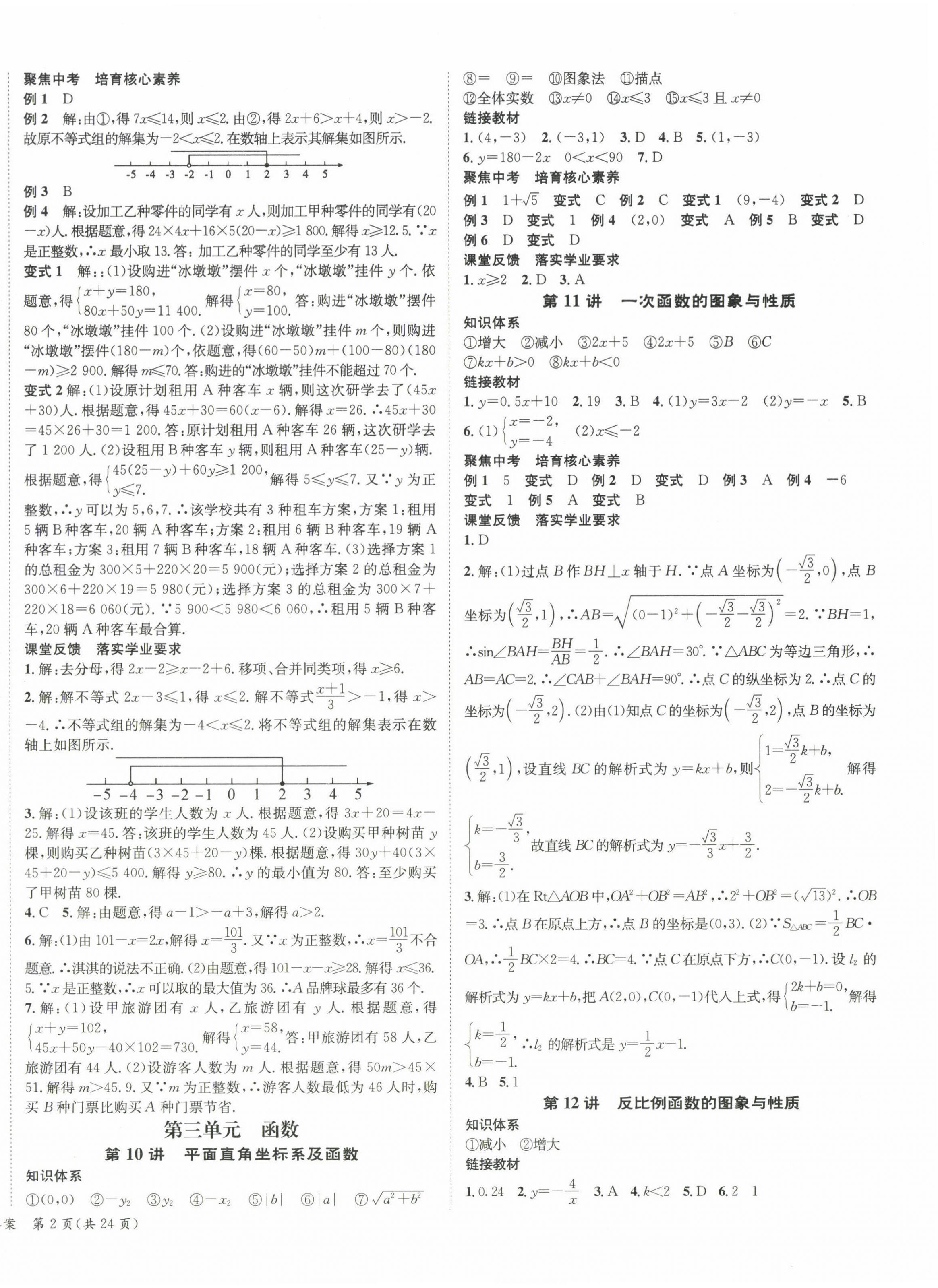 2024年中考2号数学江西专版 第4页