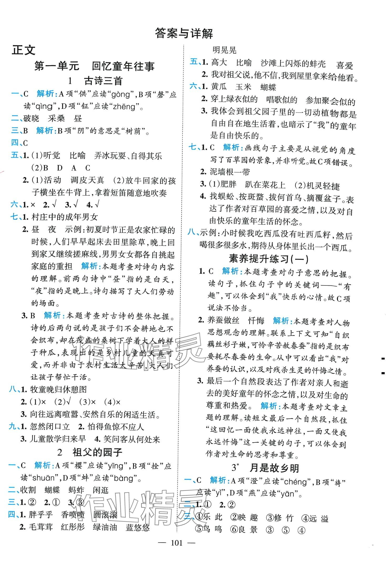 2024年高效課堂五年級語文下冊人教版廣東專版 第1頁