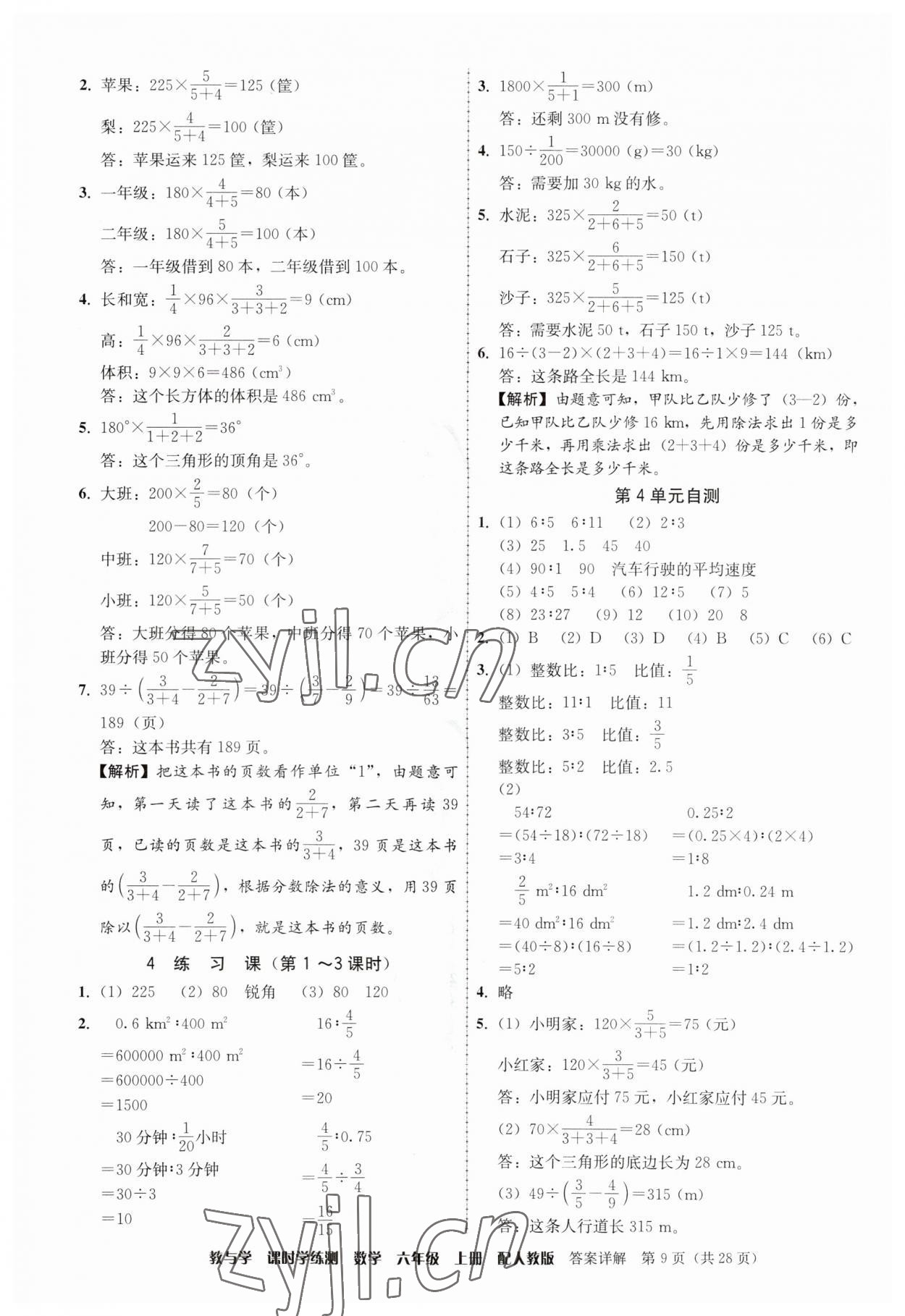 2023年教与学课时学练测六年级数学上册人教版 参考答案第9页