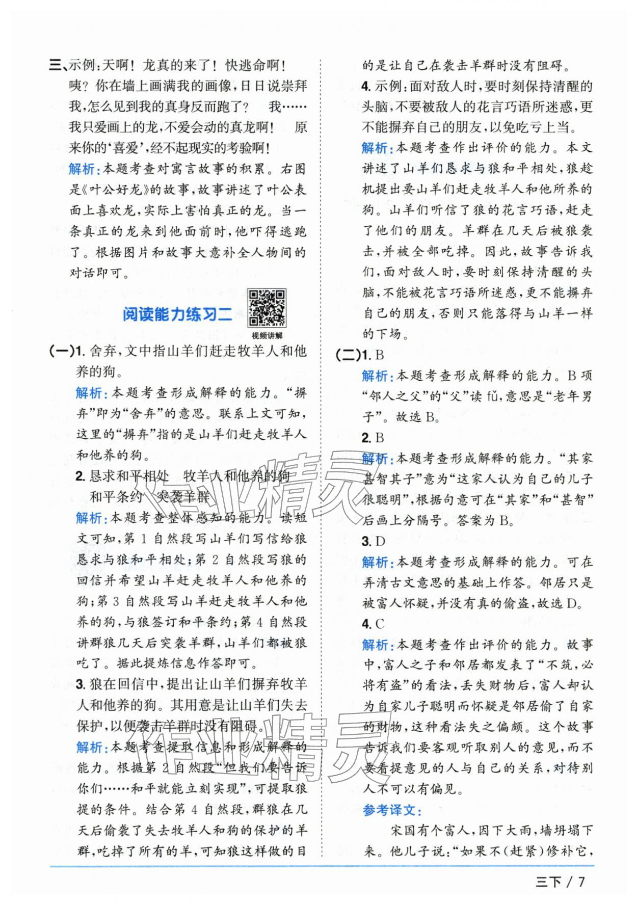 2026年阳光同学课时优化作业三年级语文下册人教版山东专版&nbsp;第7页