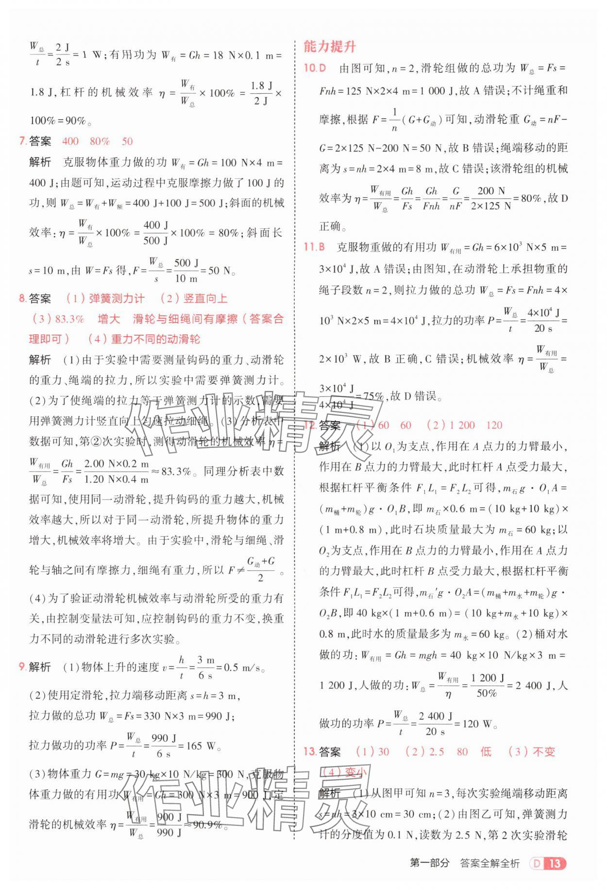 2025年5年中考3年模擬九年級物理全一冊蘇科版 第13頁
