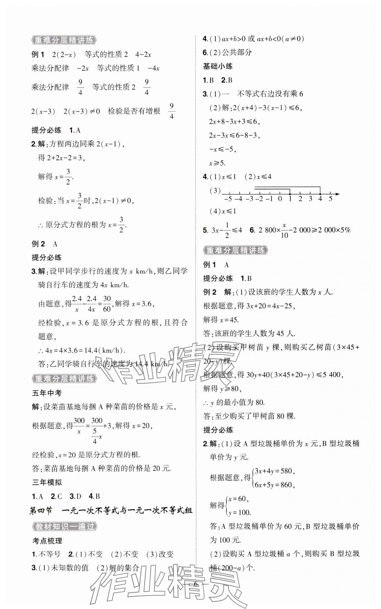 2024年河南中考命題非常解讀數(shù)學(xué)中考 第6頁