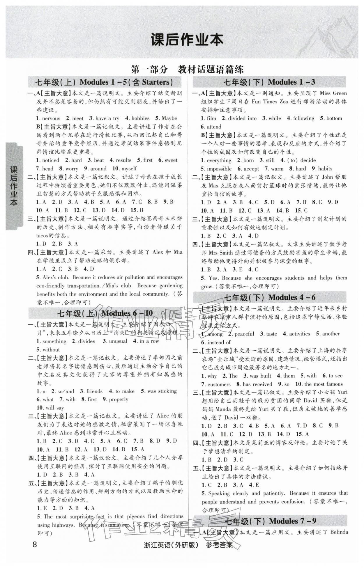 2026年浙江新中考英語(yǔ)外研版&nbsp;第8頁(yè)