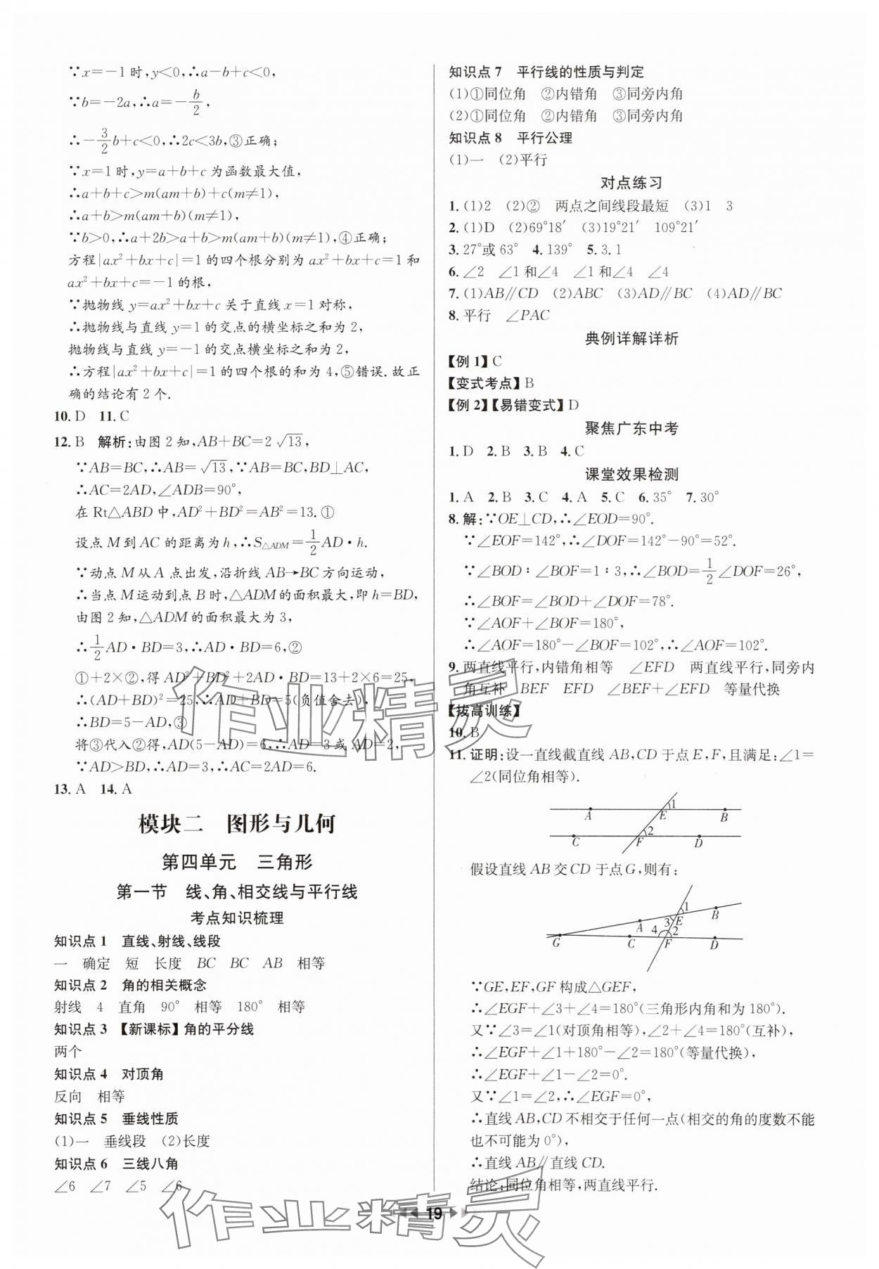 2025年金鑰匙贏戰中考數學廣東專版 第19頁