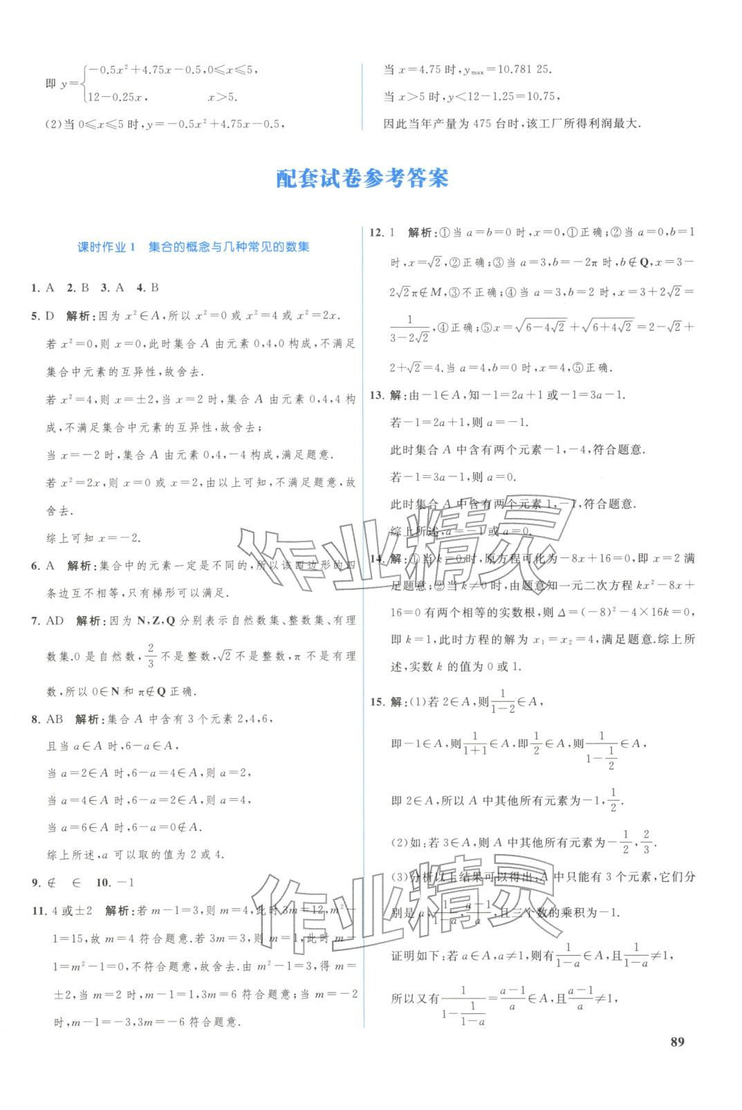 2025年优化学案高中数学必修第一册人教B版&nbsp;第10页