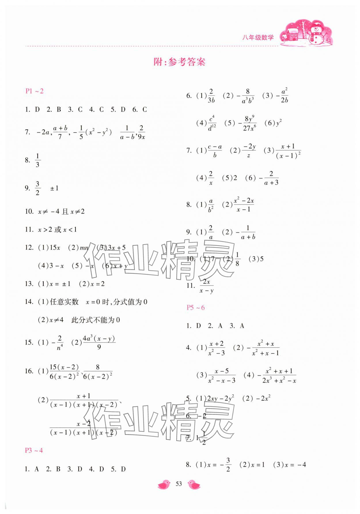 2025年世超金典假期樂園寒假八年級(jí)數(shù)學(xué)冀教版 第1頁