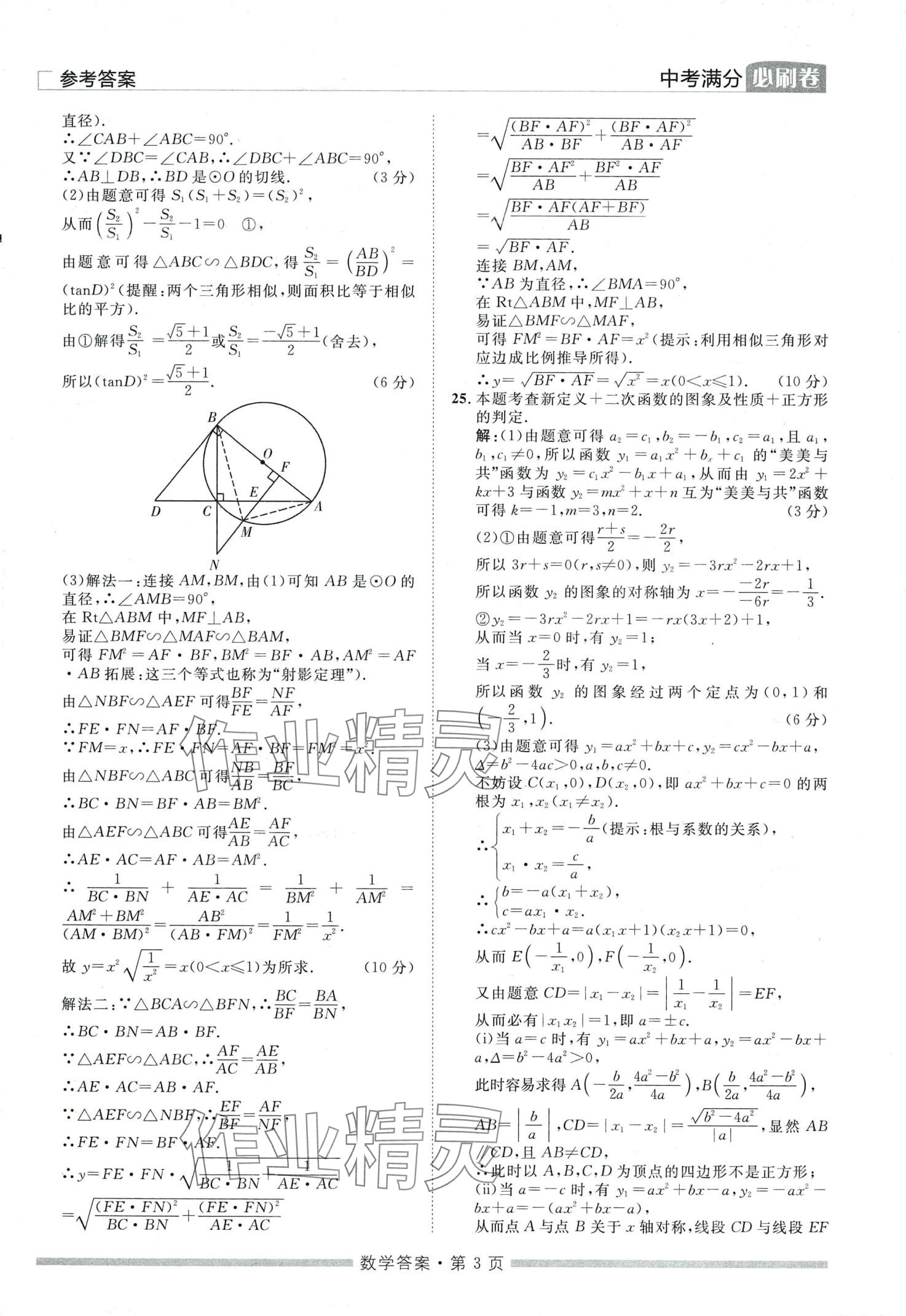 2024年中考必刷卷黑龍江美術(shù)出版社數(shù)學(xué)中考湖南專版 第3頁(yè)
