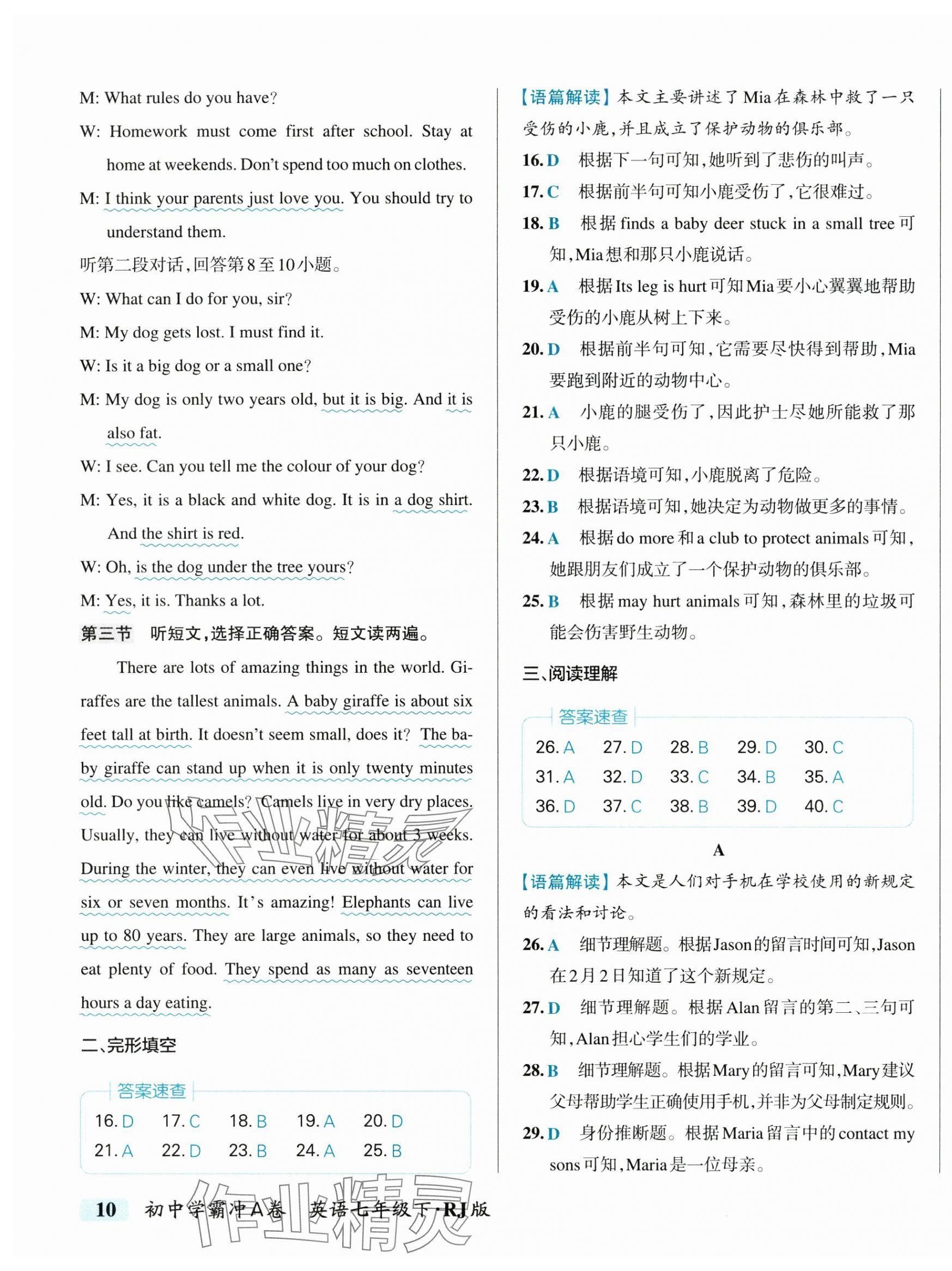 2025年初中学霸冲A卷七年级英语下册人教版&nbsp;第7页