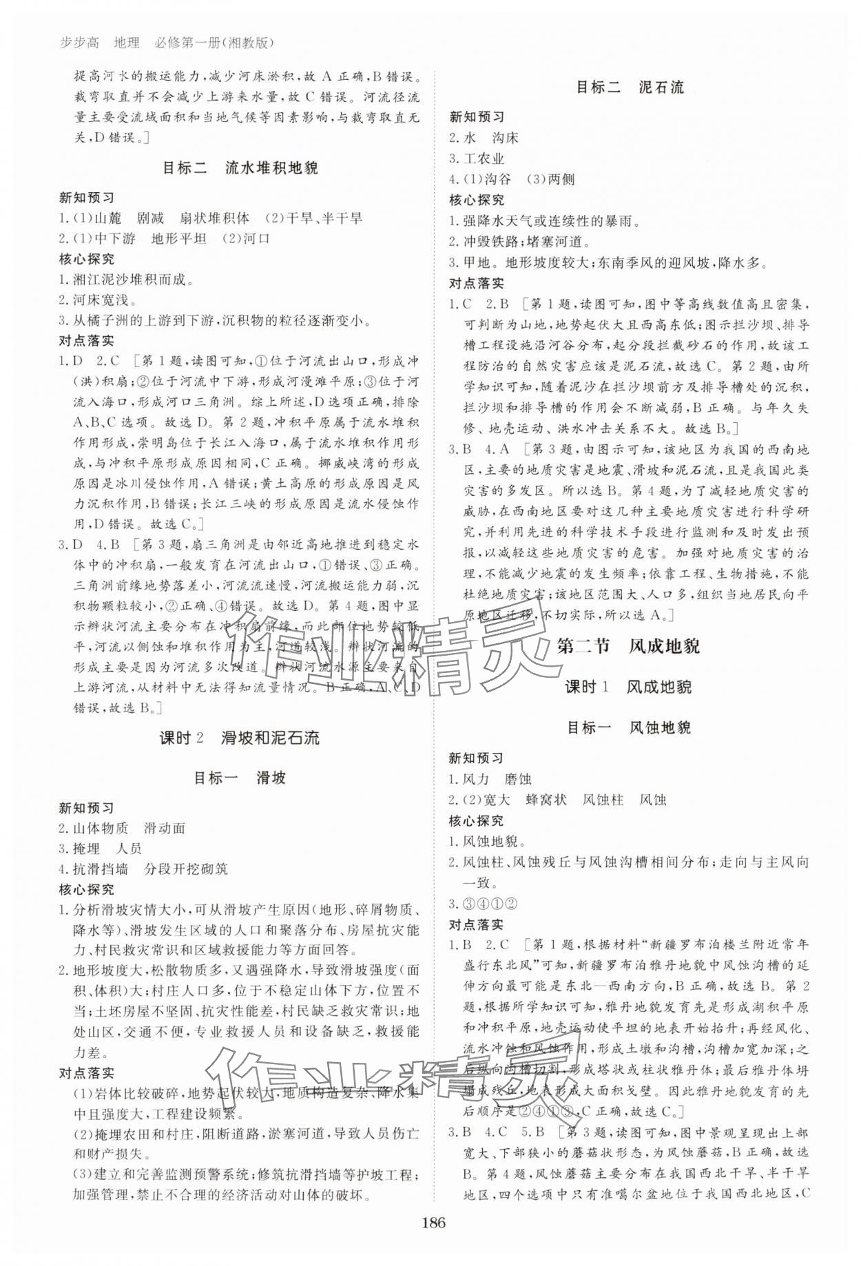 2023年步步高學(xué)習(xí)筆記高中地理必修第一冊(cè)湘教版 第4頁