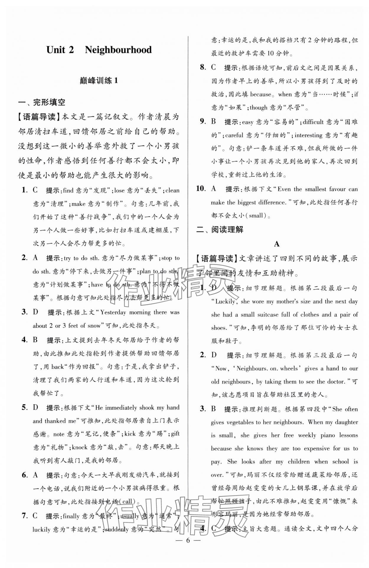 2025年小題狂做七年級(jí)英語(yǔ)下冊(cè)譯林版巔峰版 第6頁(yè)