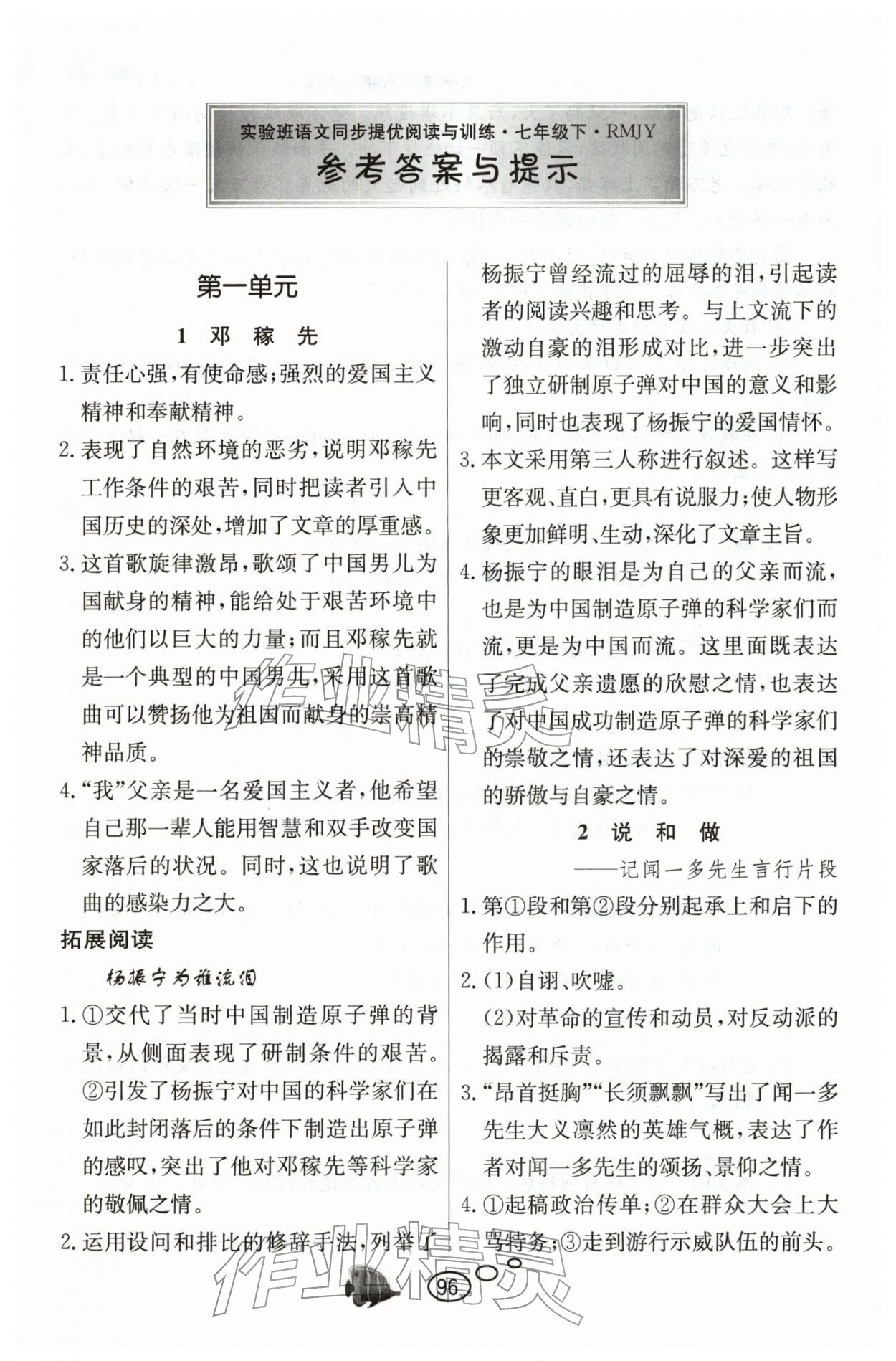 2026年实验班语文同步提优阅读与训练七年级下册人教版&nbsp;第2页