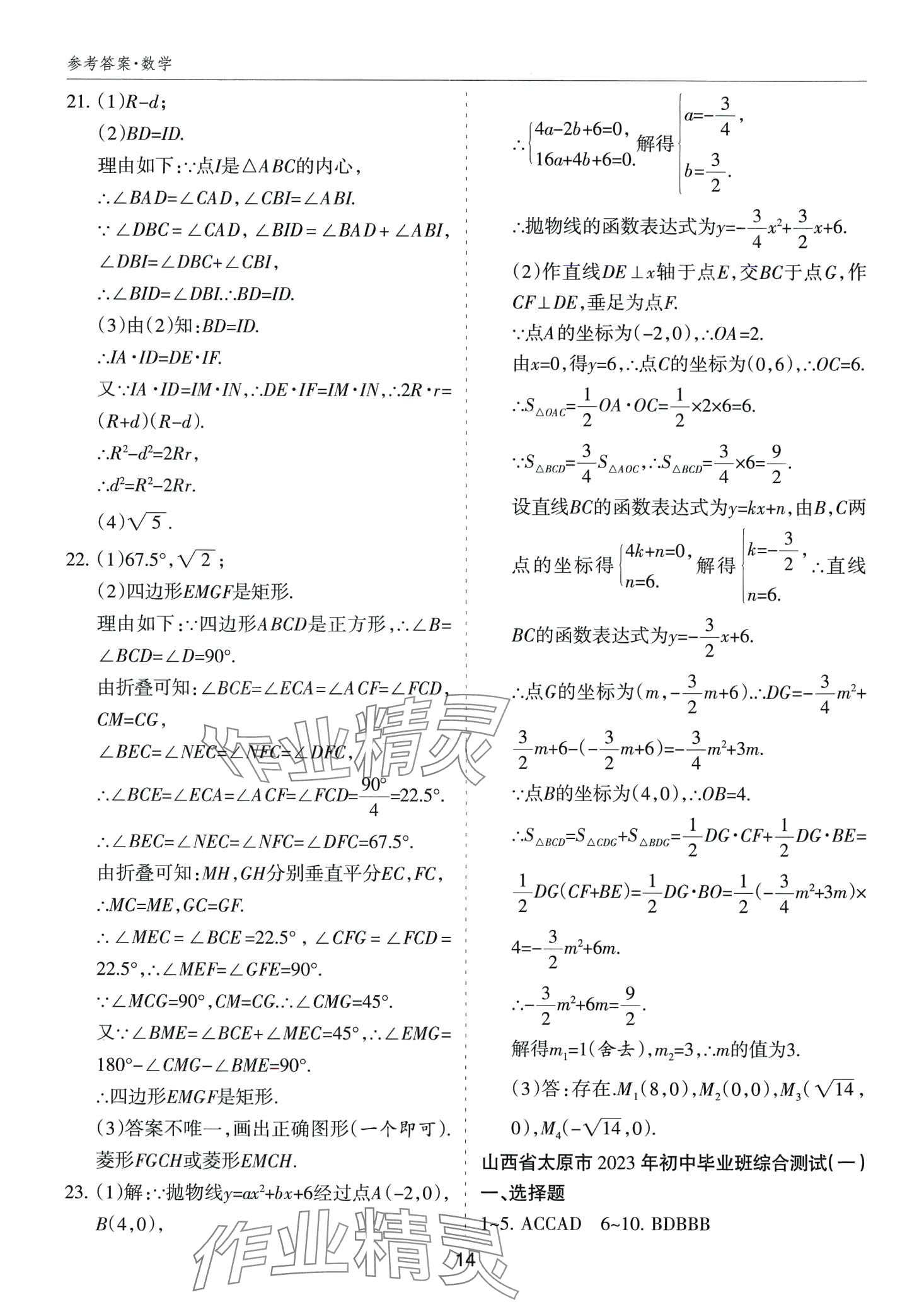 2024年山西中考試題匯編數(shù)學(xué)中考 第14頁