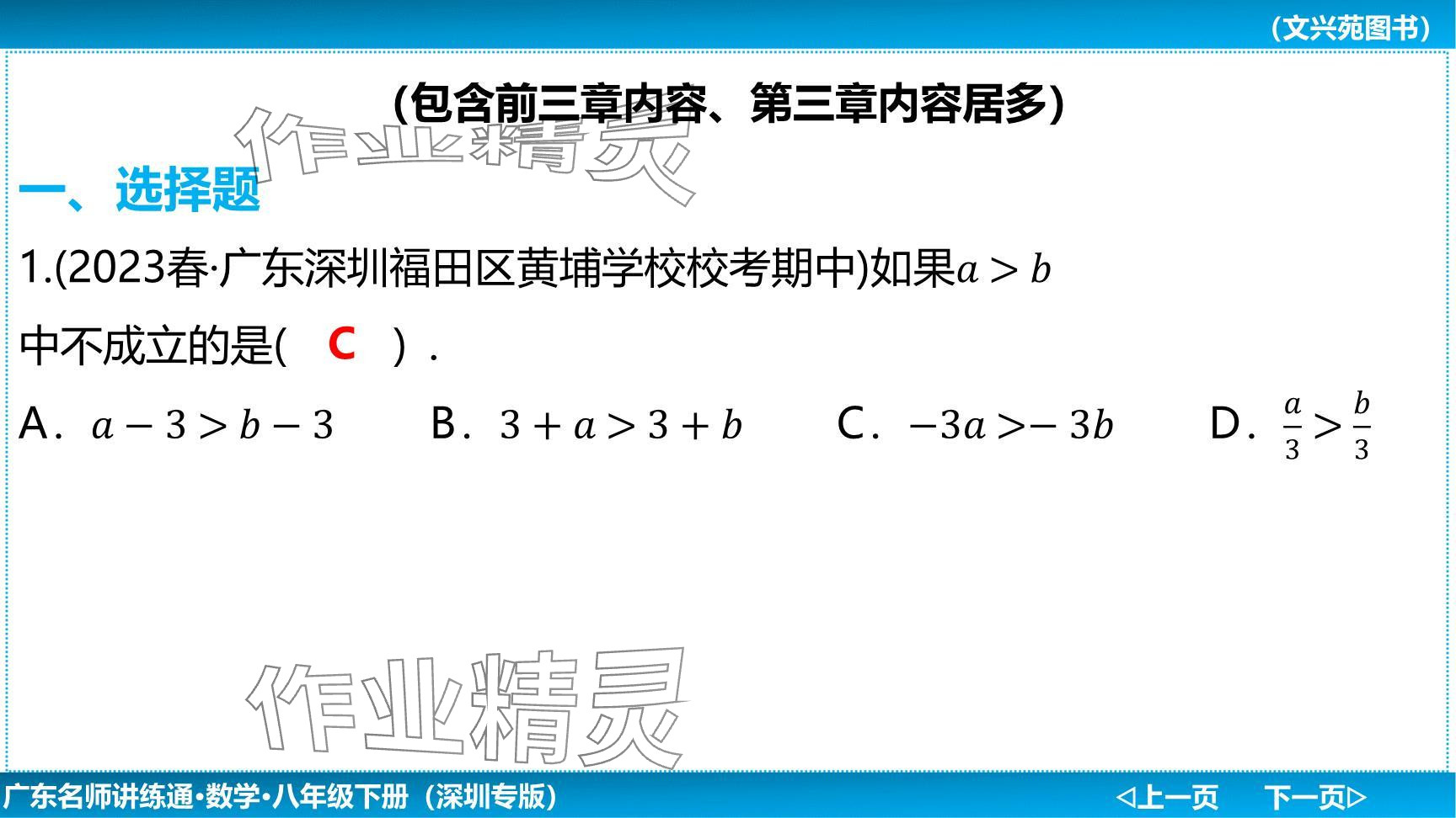 2024年廣東名師講練通八年級(jí)數(shù)學(xué)下冊(cè)北師大版深圳專(zhuān)版提升版 參考答案第73頁(yè)