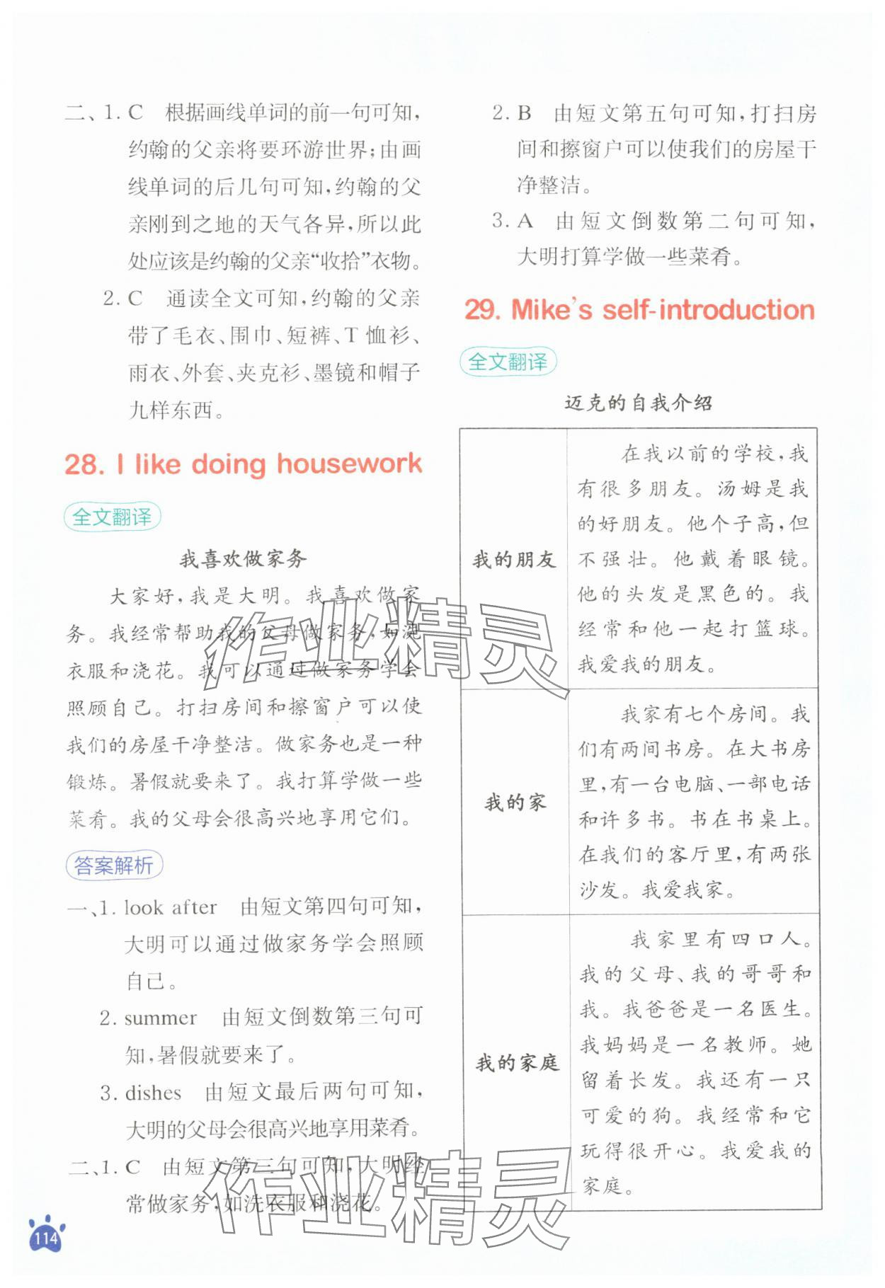 2024年星火英語閱讀訓練100篇四年級英語 第14頁