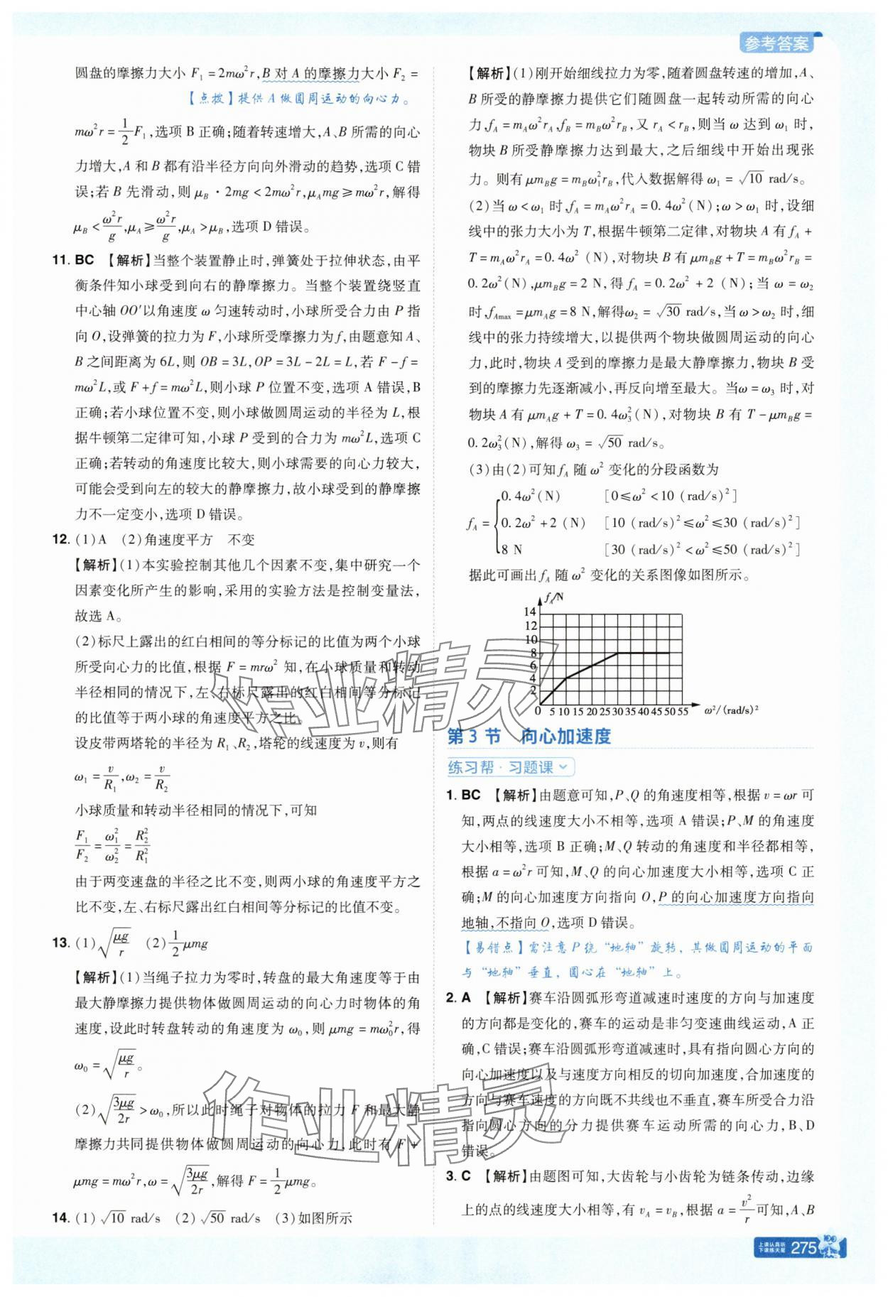 2025年教材幫高中物理必修第二冊人教版 參考答案第9頁