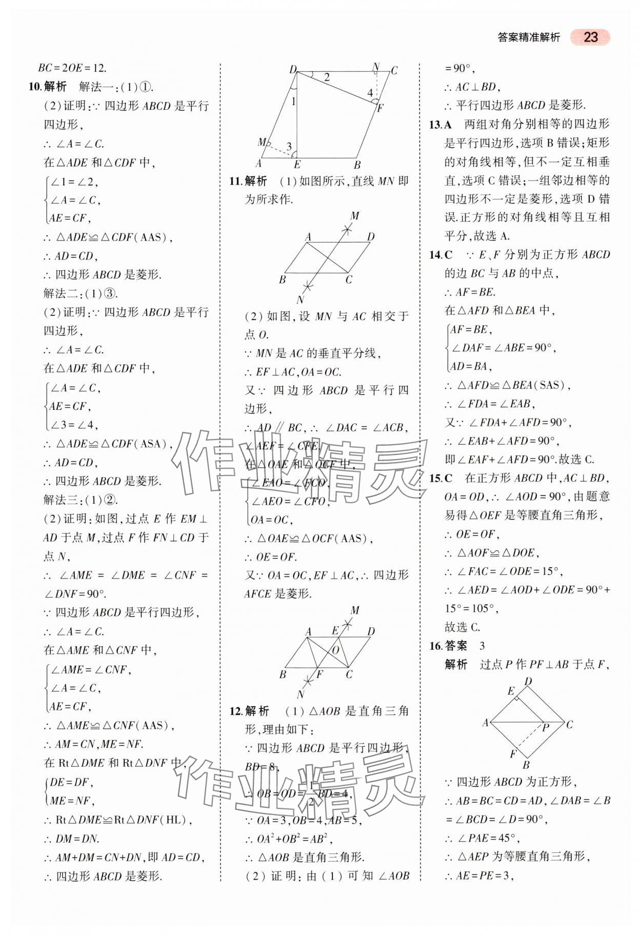 2024年5年中考3年模擬中考數(shù)學(xué)湖南專用 參考答案第23頁