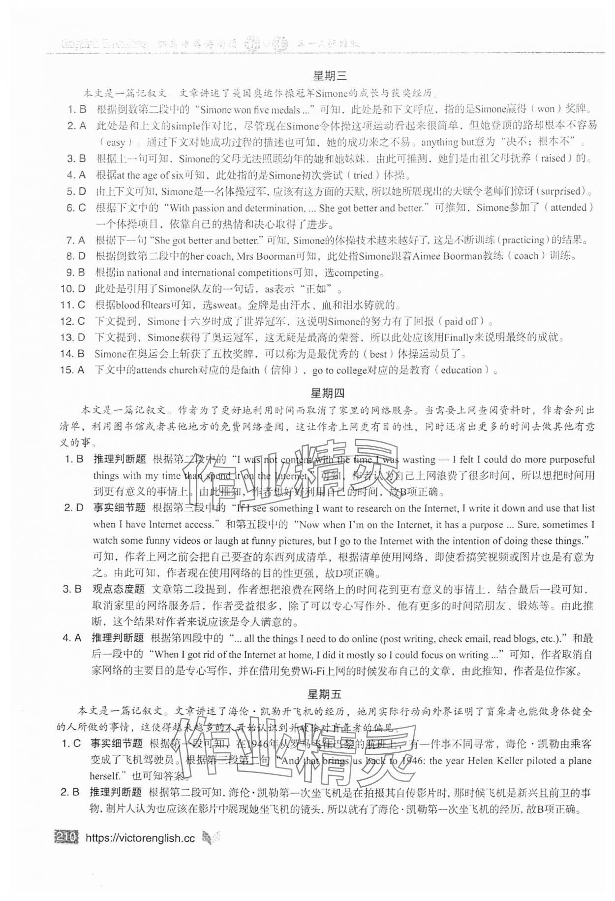 2024年新高中英语阅读6加1高一A标准版 第8页