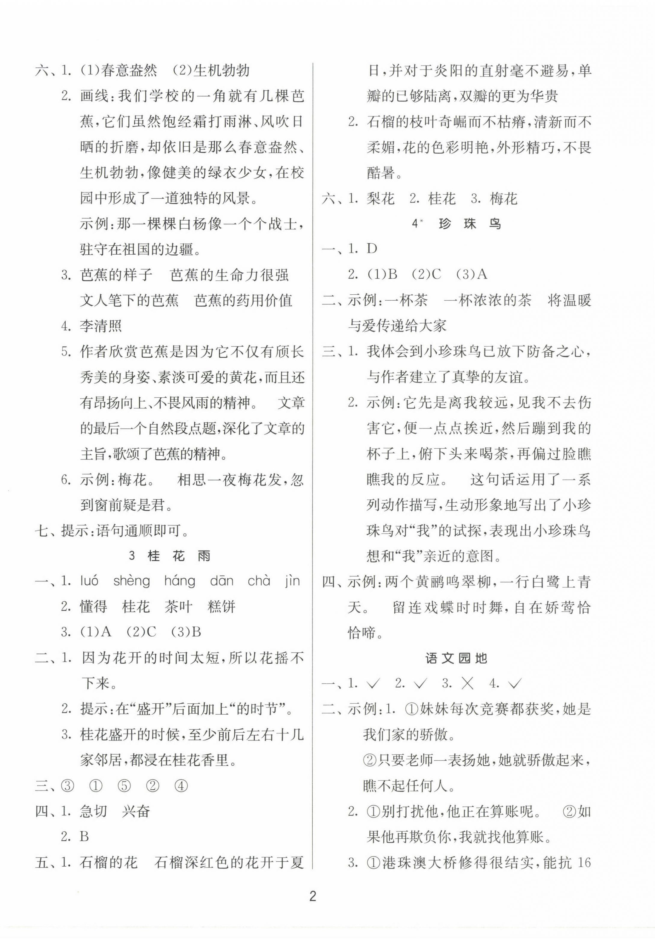 2023年課時訓練江蘇人民出版社五年級語文上冊人教版 參考答案第2頁