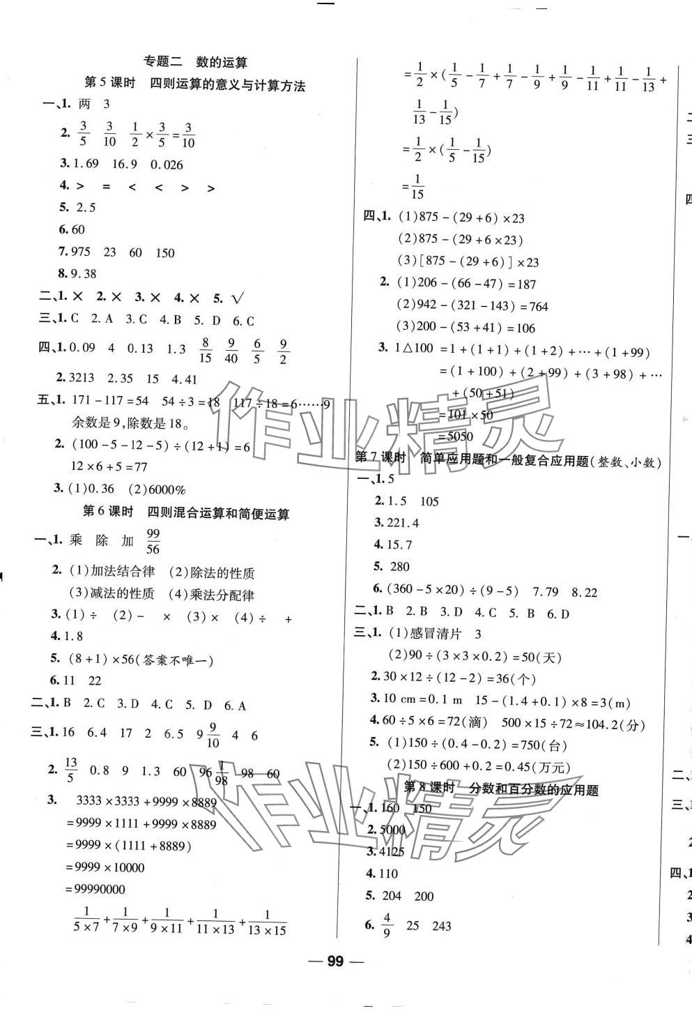 2024年小學(xué)畢業(yè)升學(xué)考前沖刺方案六年級(jí)數(shù)學(xué) 第5頁(yè)