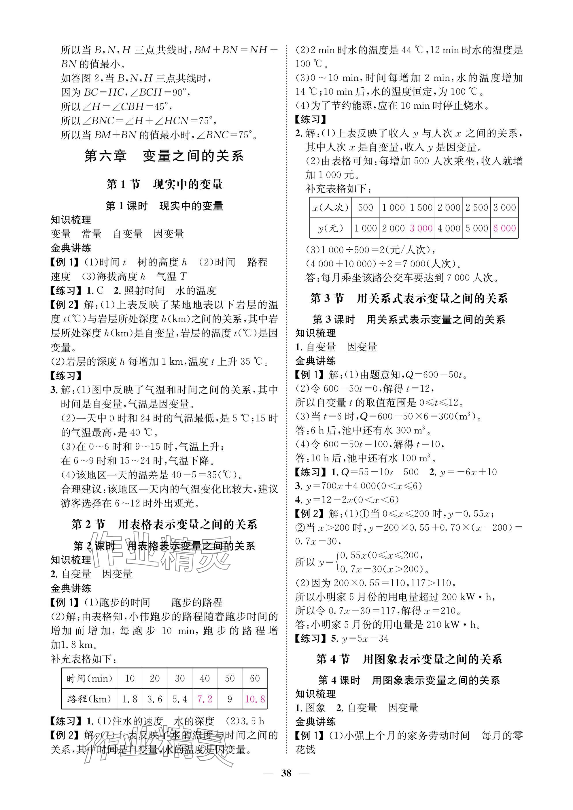 2025年學(xué)程先鋒七年級(jí)數(shù)學(xué)下冊(cè)北師大版陜西專版 參考答案第38頁(yè)