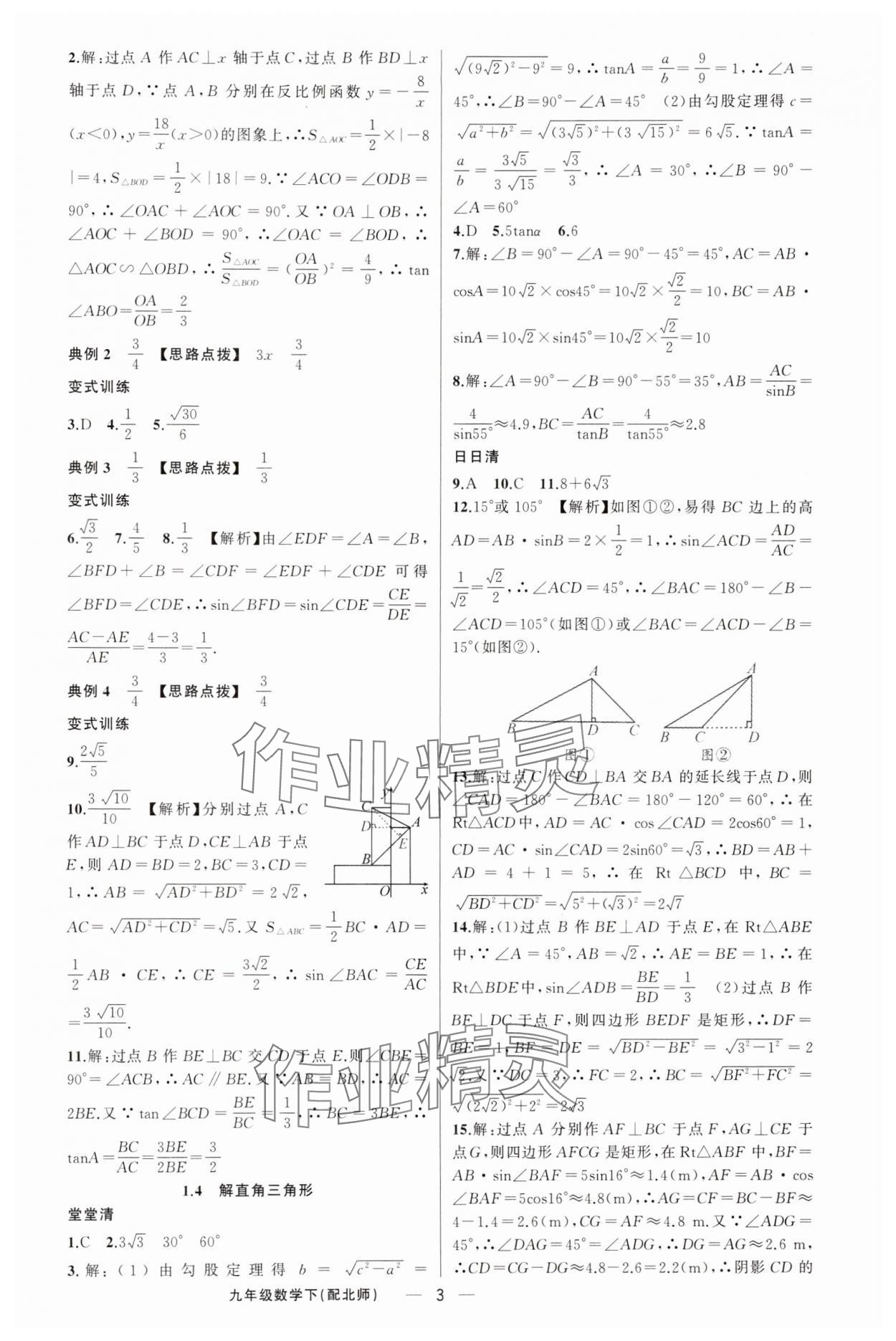 2025年四清導(dǎo)航九年級(jí)數(shù)學(xué)下冊(cè)北師大版 第3頁(yè)