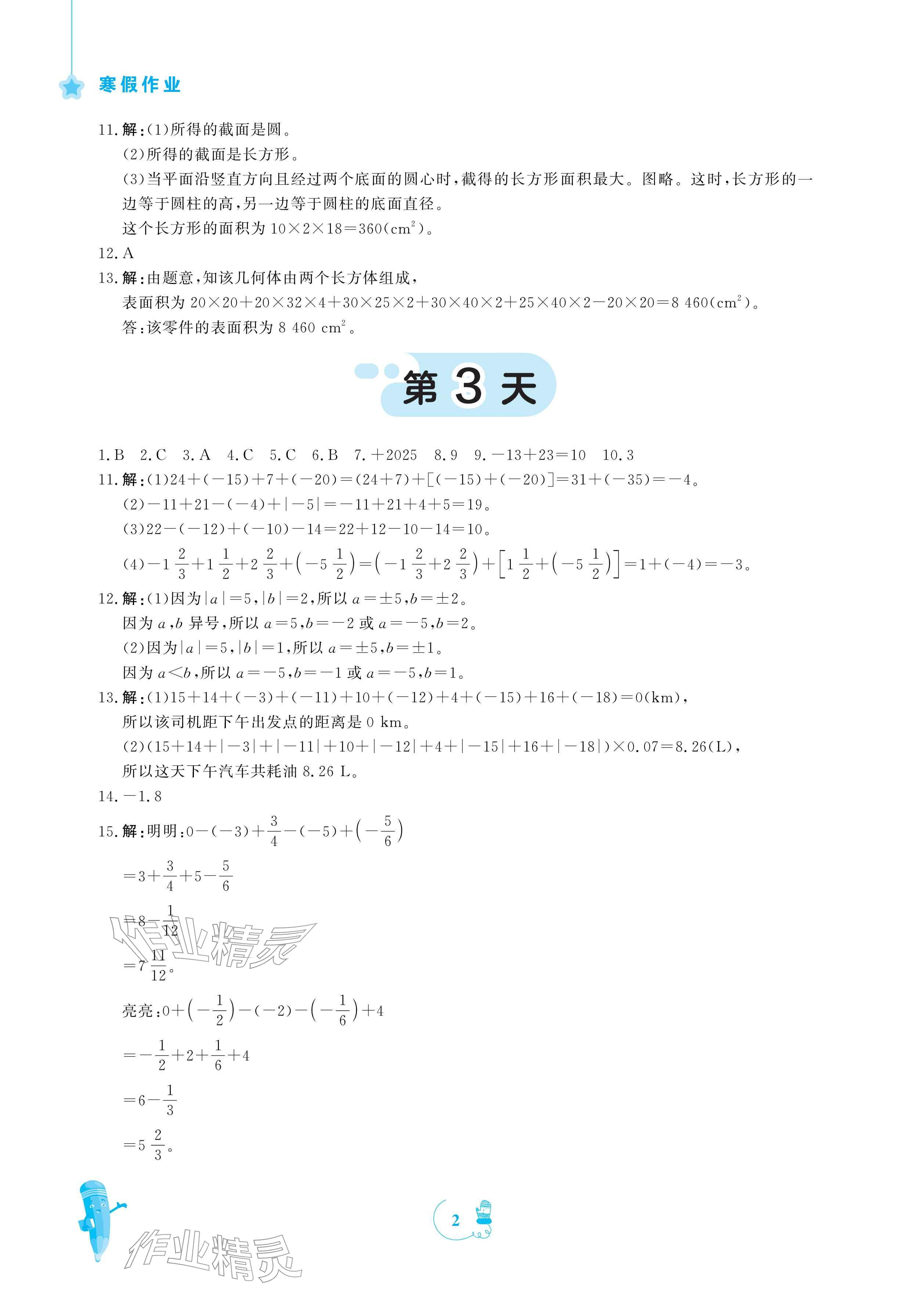 2026年寒假作業(yè)安徽教育出版社七年級數(shù)學北師大版&nbsp;參考答案第2頁