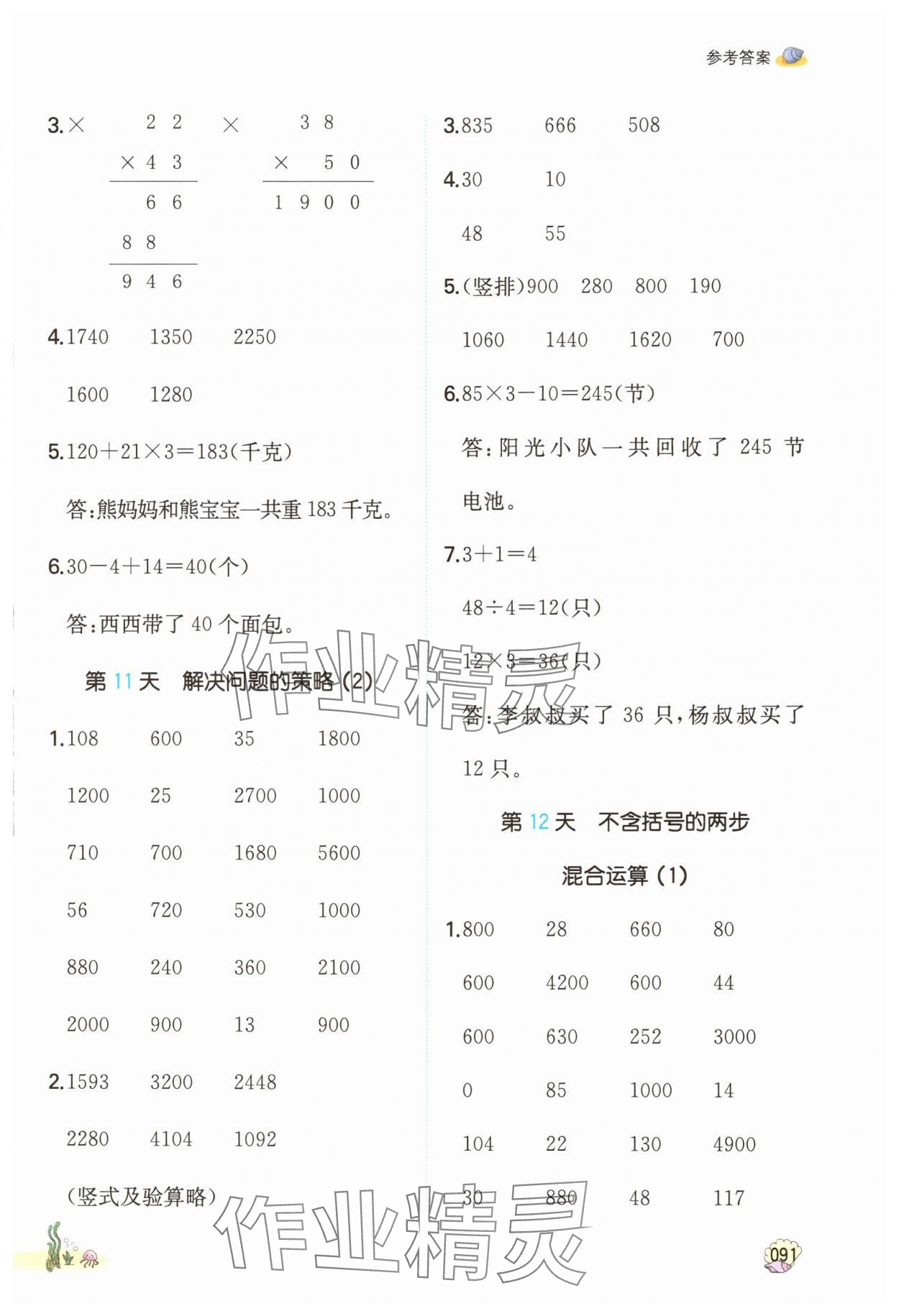 2025年一本暑假口算三年级数学&nbsp;参考答案第6页