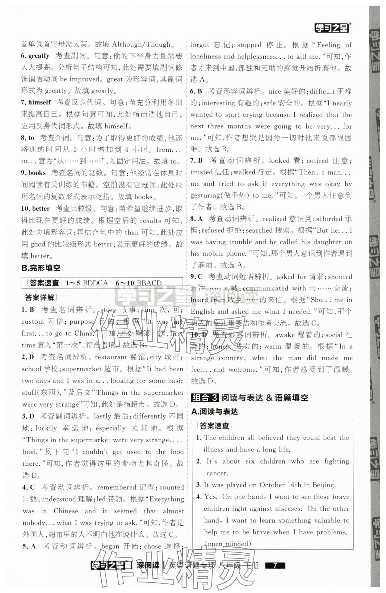 2025年學(xué)習(xí)之星深閱讀八年級英語下冊 第7頁