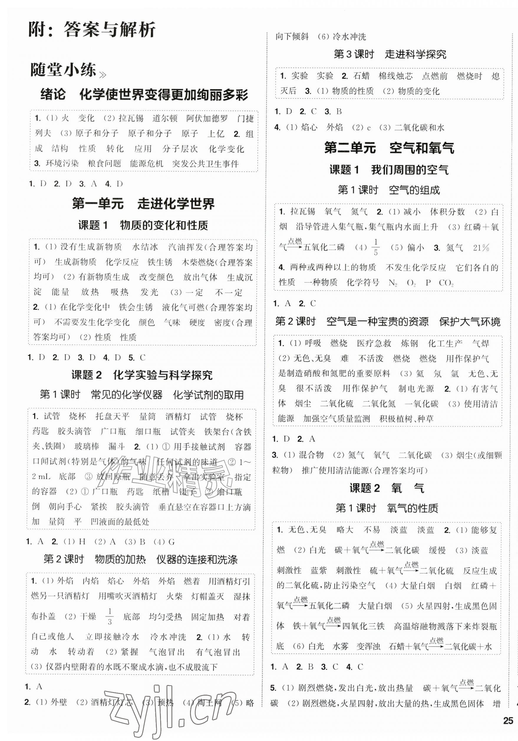 2026年通成学典课时作业本九年级化学上册人教版江苏专版&nbsp;第1页