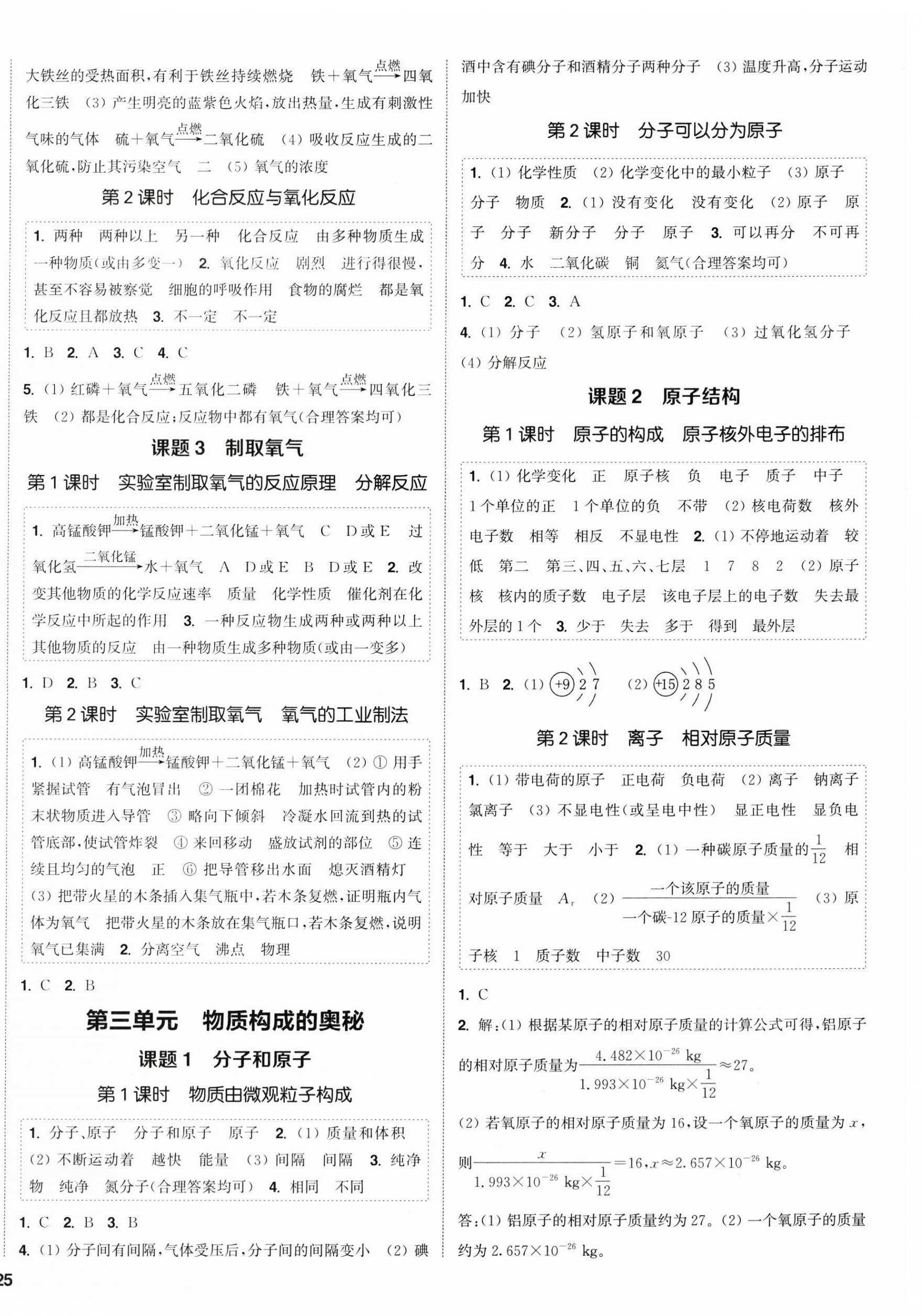 2026年通成学典课时作业本九年级化学上册人教版江苏专版&nbsp;第2页