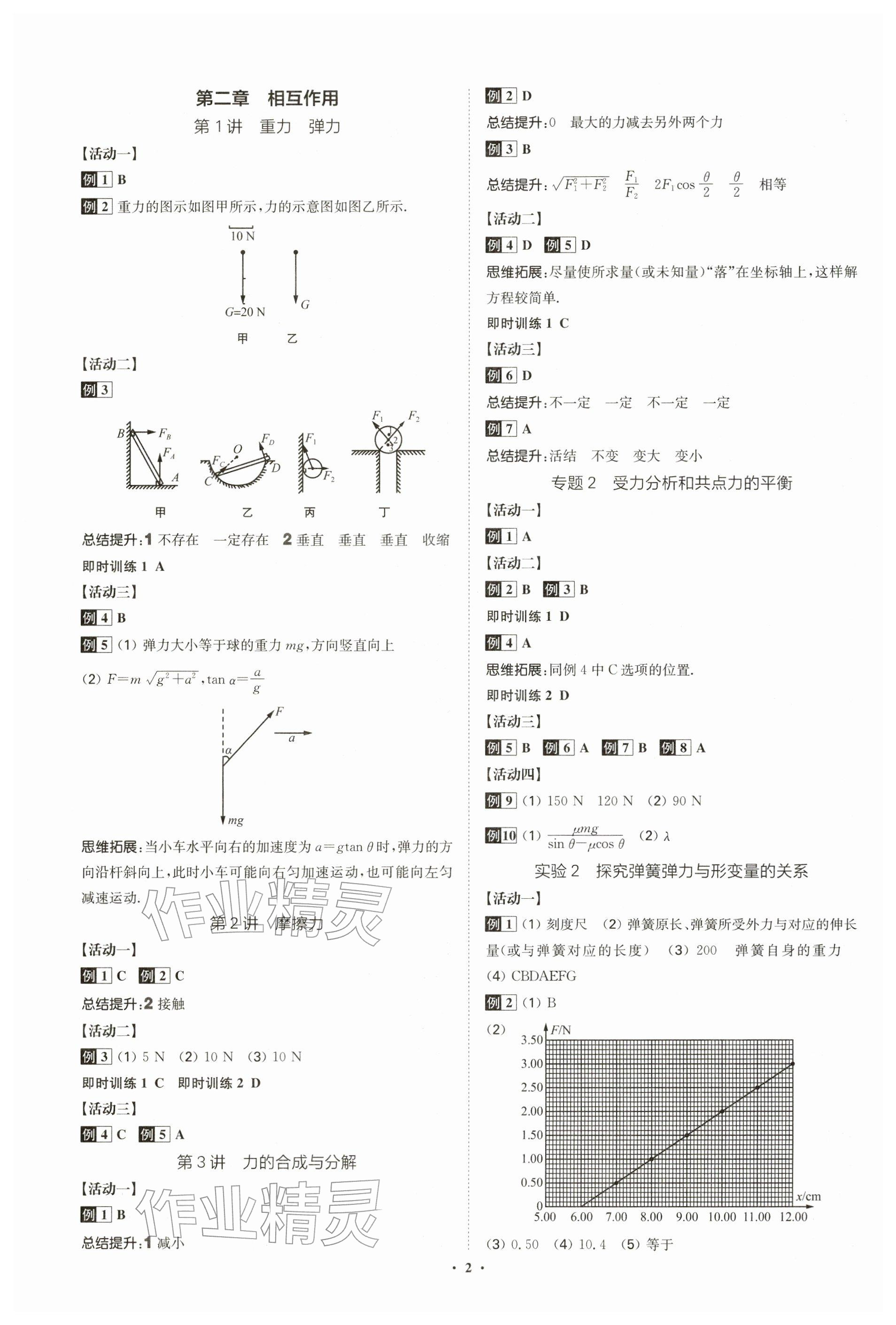 2026年活動單導學課程物理 參考答案第2頁