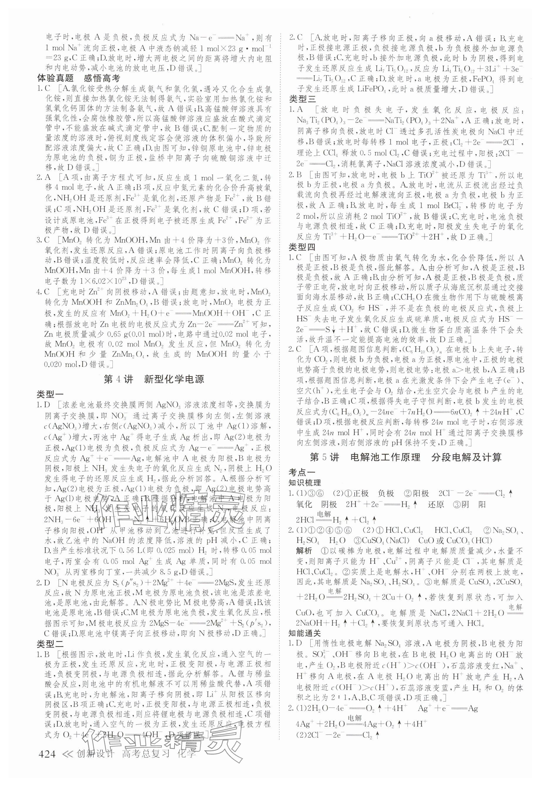 2025年创新设计高考总复习化学浙江专版 参考答案第32页