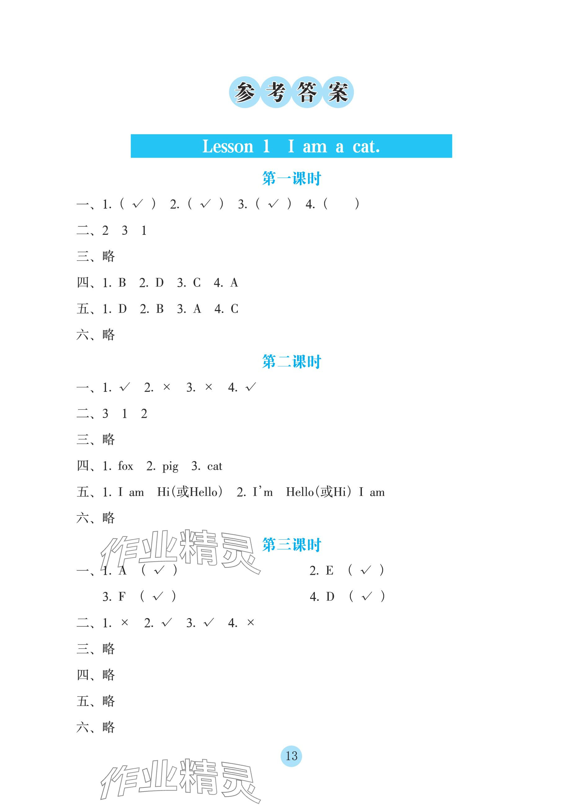 2023年学生基础性作业三年级英语上册科普版 参考答案第1页