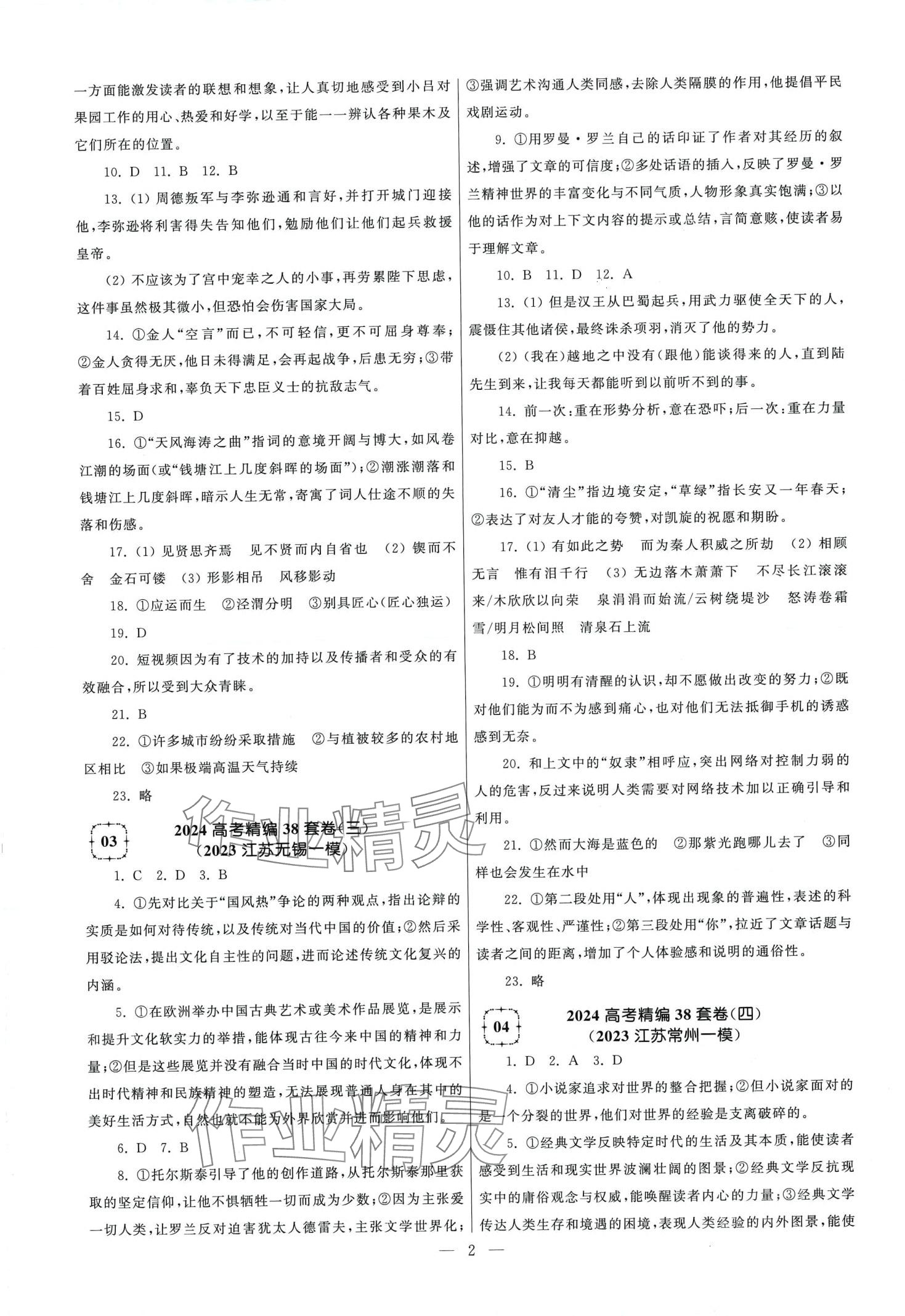 2024年高考1号卷高中语文通用版 第2页