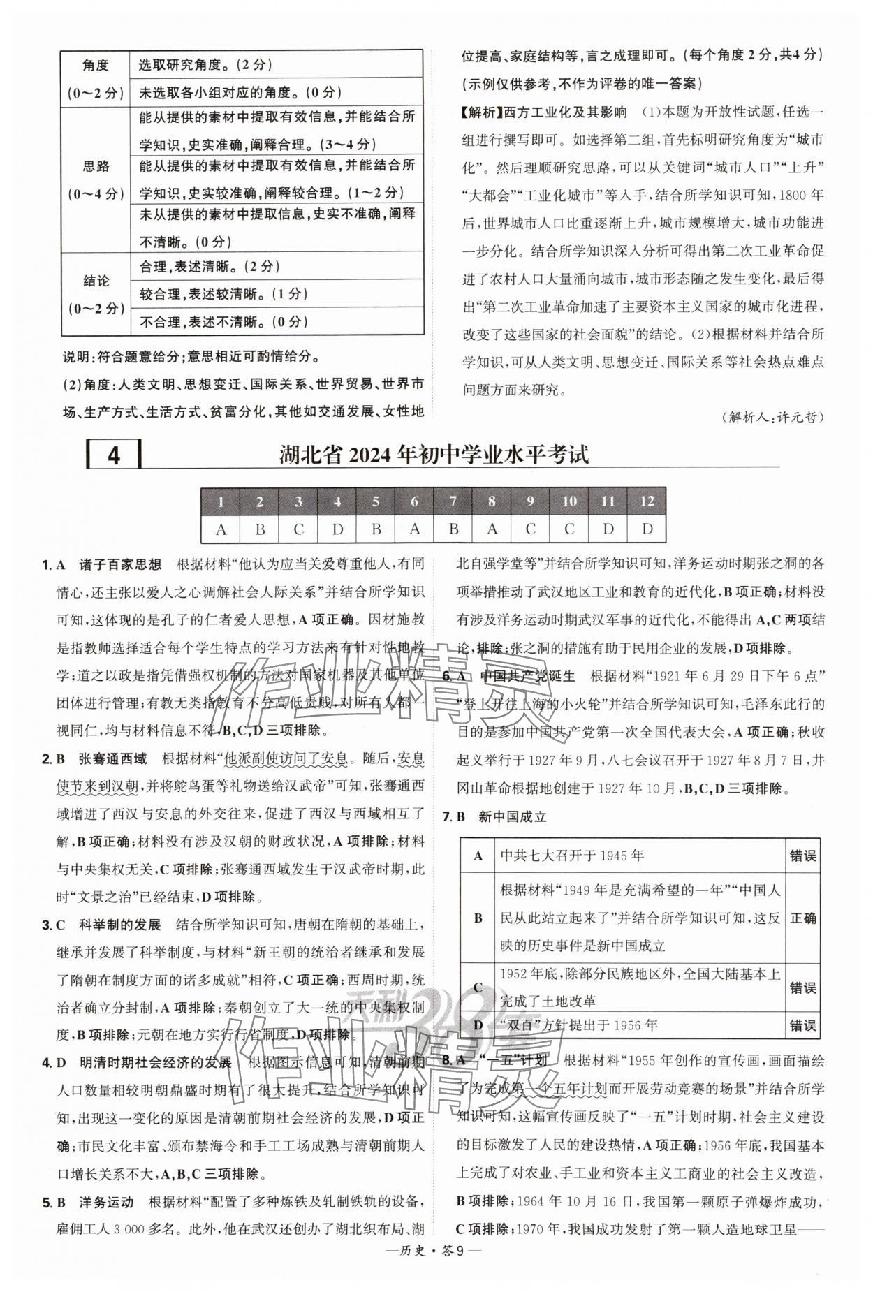 2025年天利38套新課標全國中考試題精選歷史 第9頁